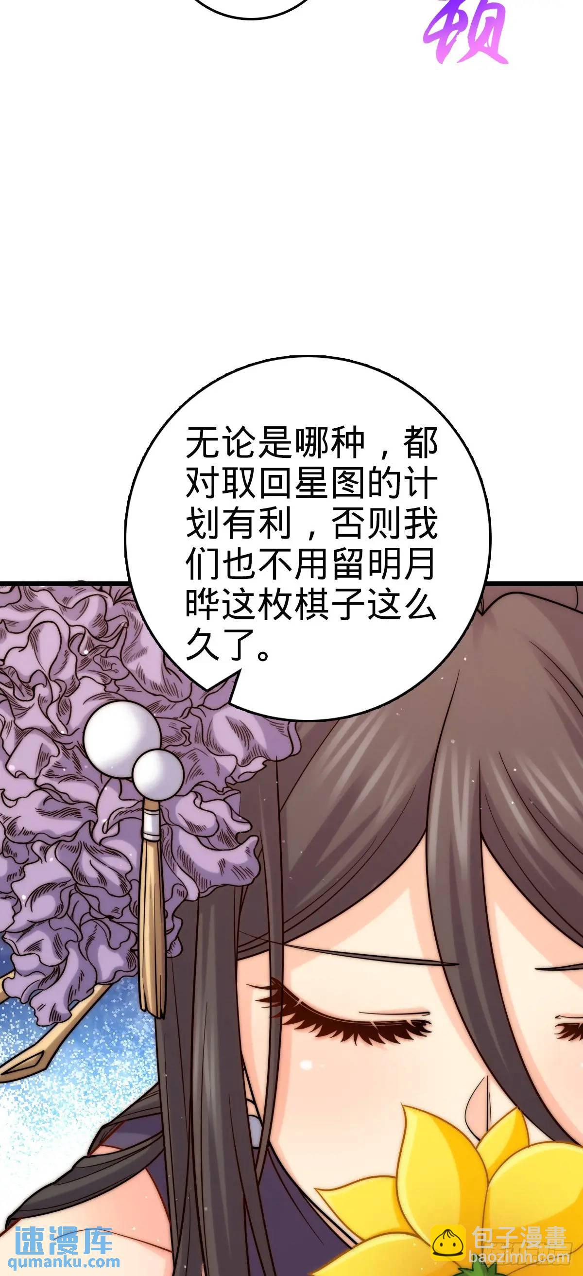🍼大王饶命 862 大战将起 第38页
