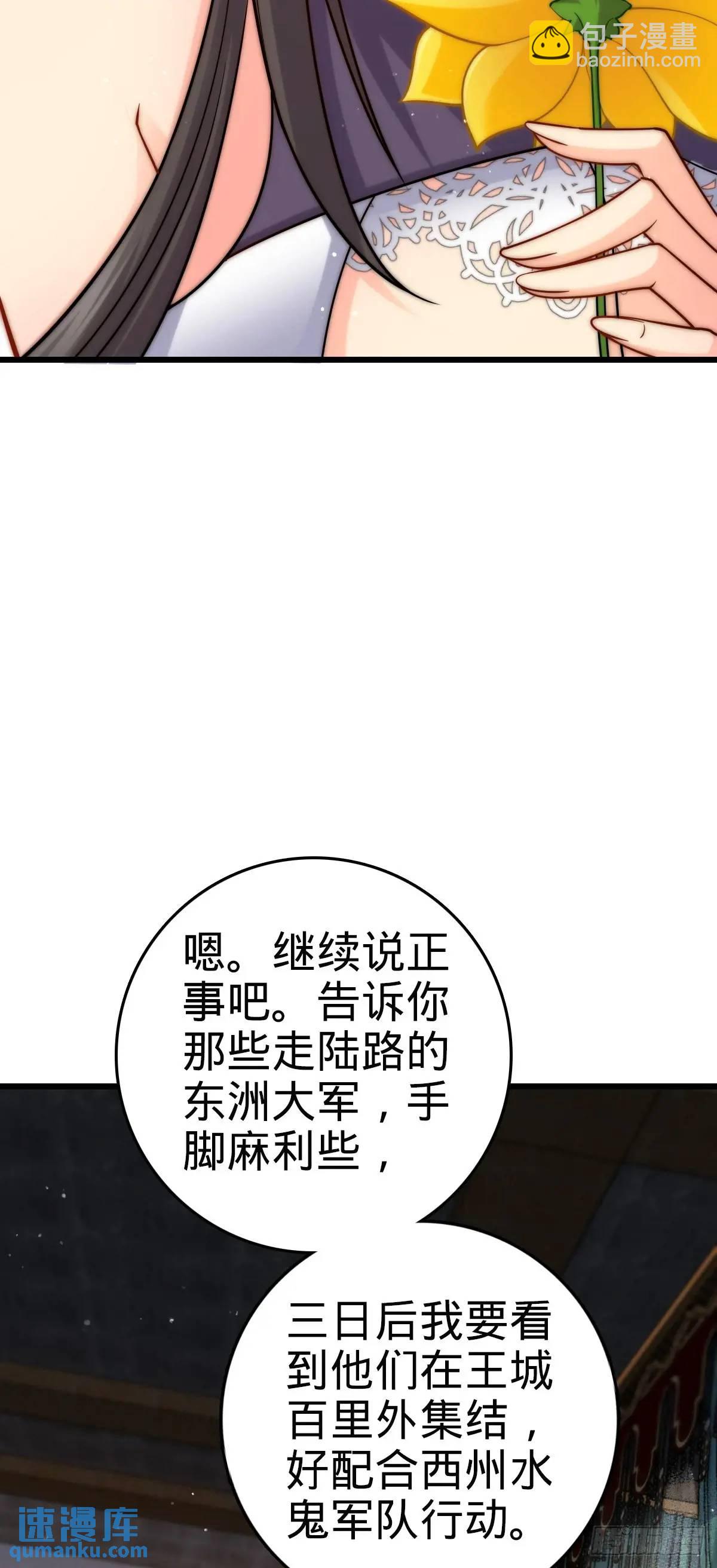 🍼大王饶命 862 大战将起 第39页