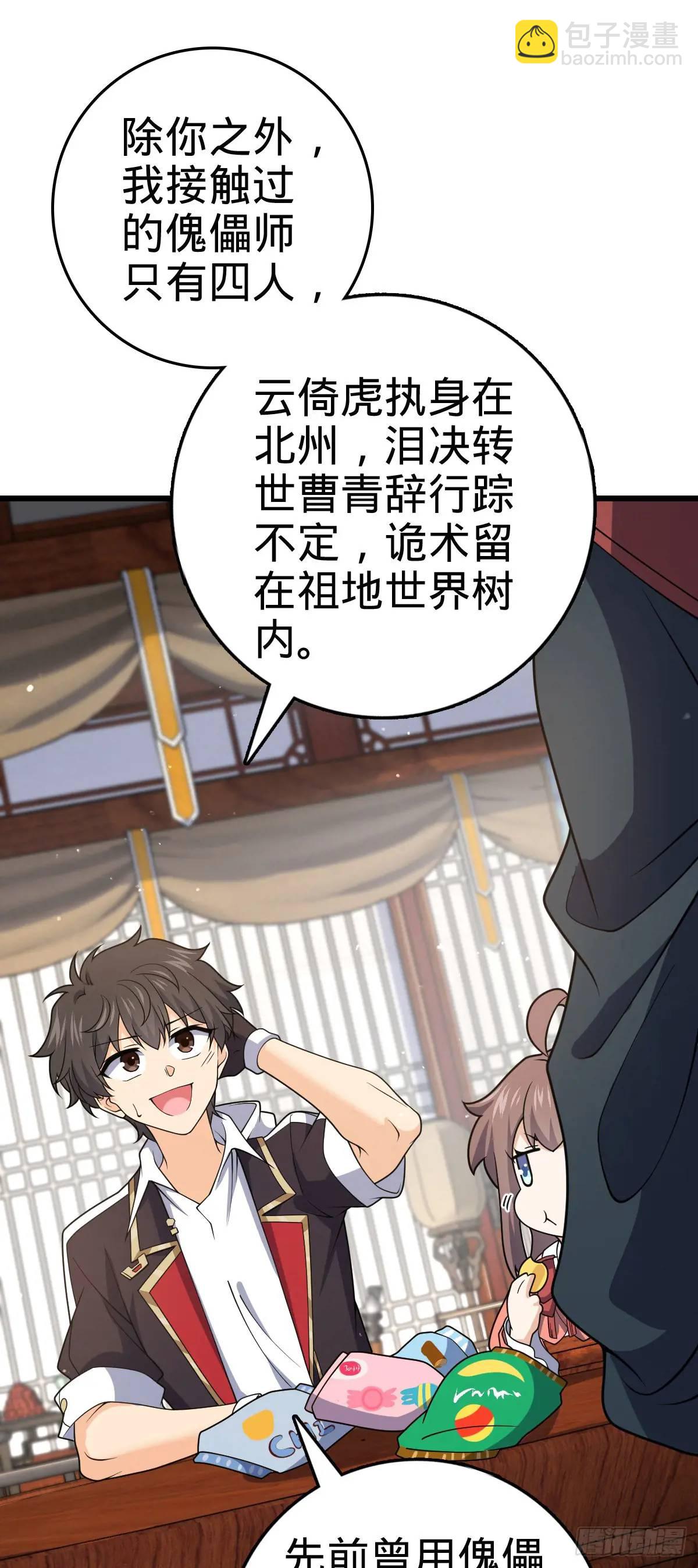 🍼大王饶命 862 大战将起 第4页