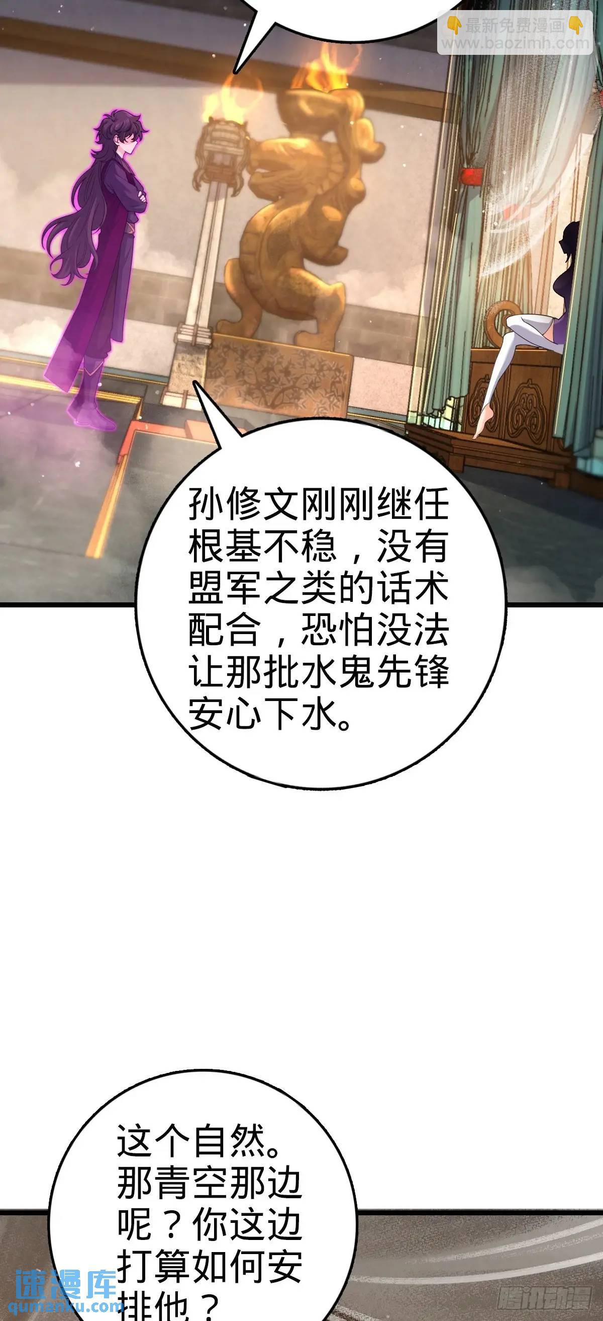 🍼大王饶命 862 大战将起 第40页