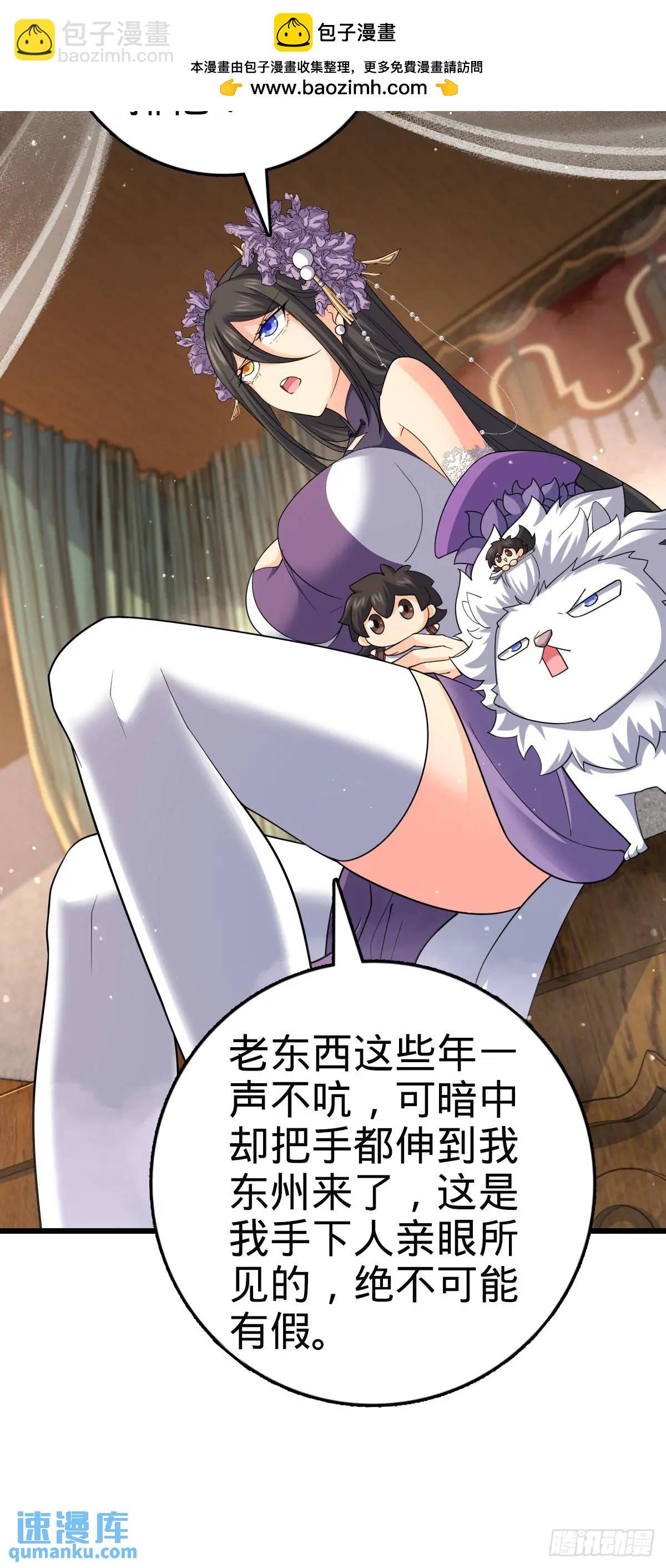 🍼大王饶命 862 大战将起 第41页