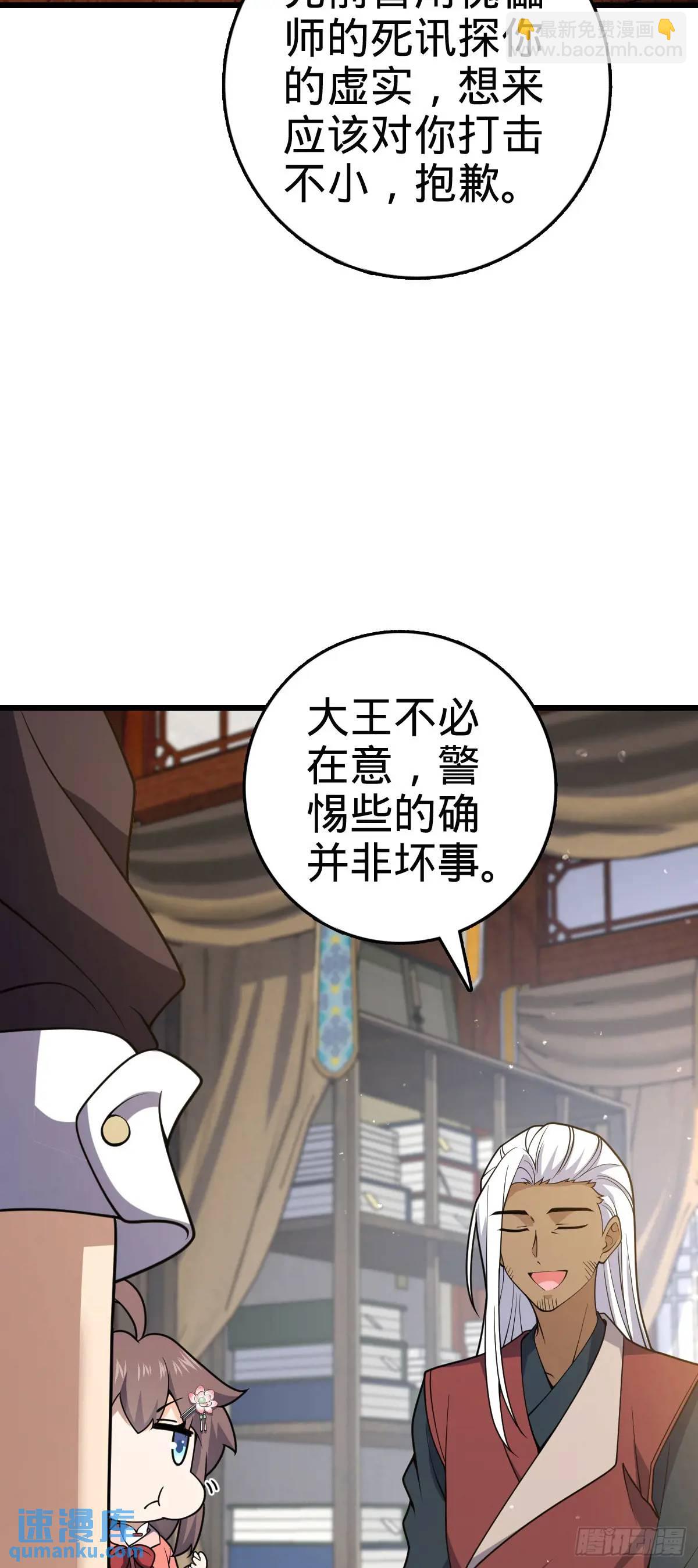 🍼大王饶命 862 大战将起 第5页