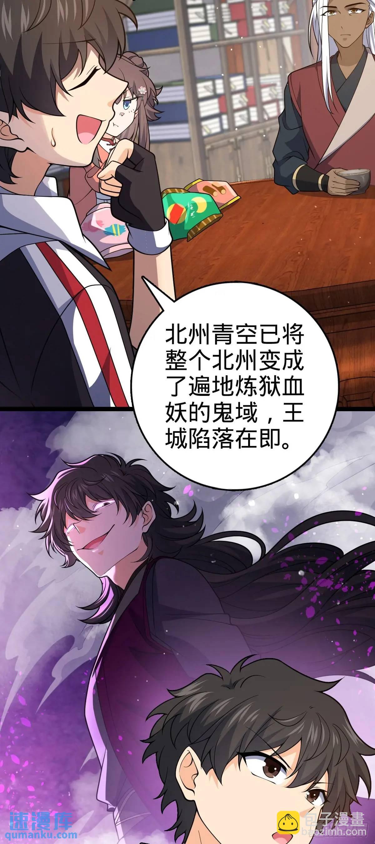 🍼大王饶命 862 大战将起 第8页