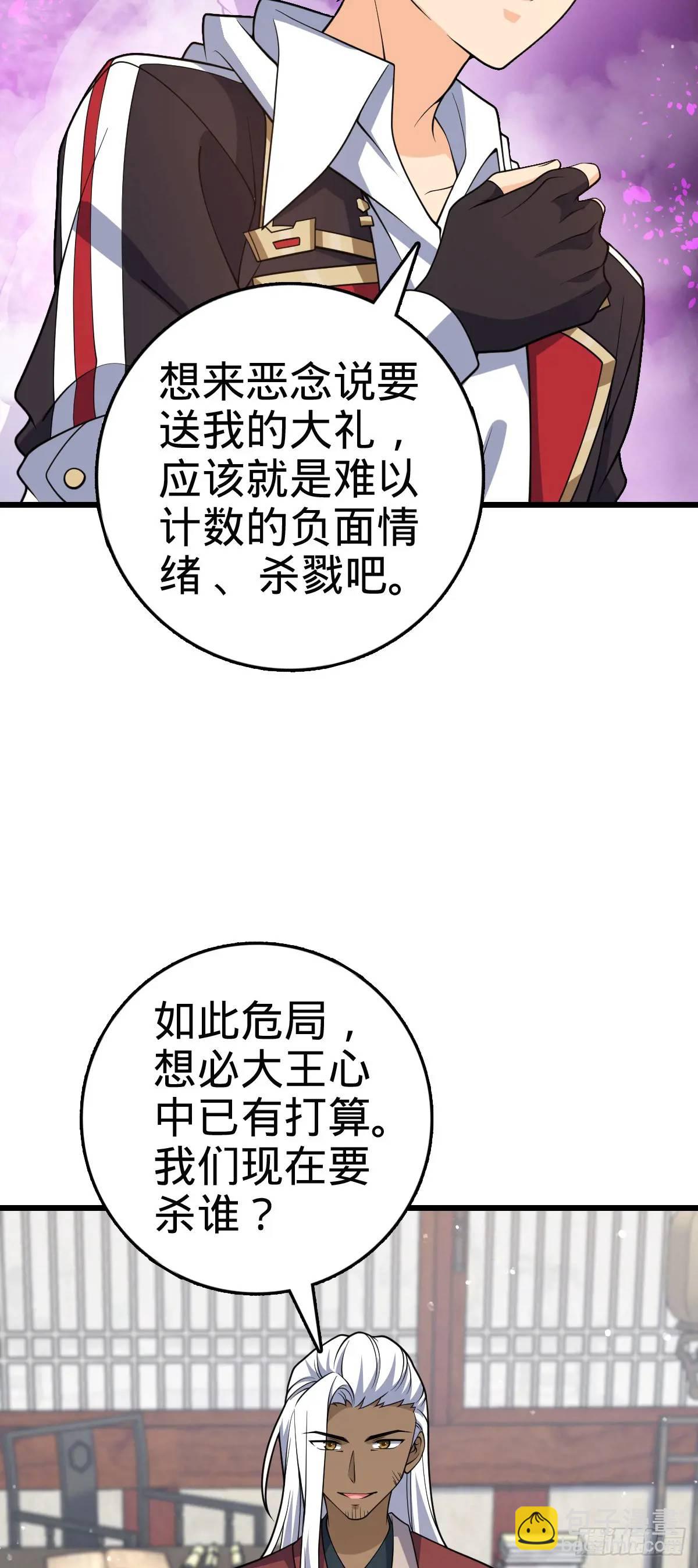 🍼大王饶命 862 大战将起 第9页