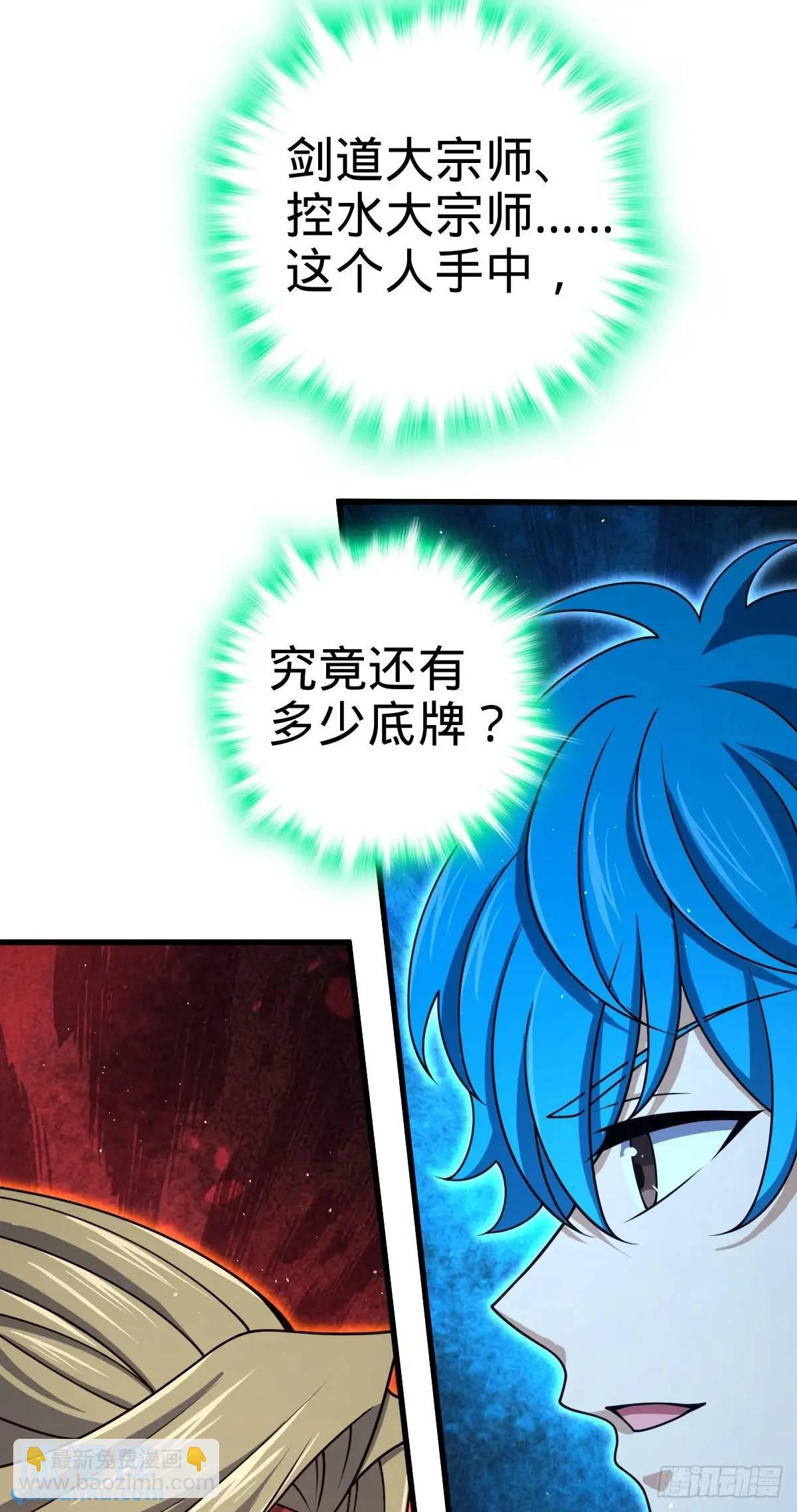 🍼大王饶命 866 底牌尽出，全歼先锋！ 第26页