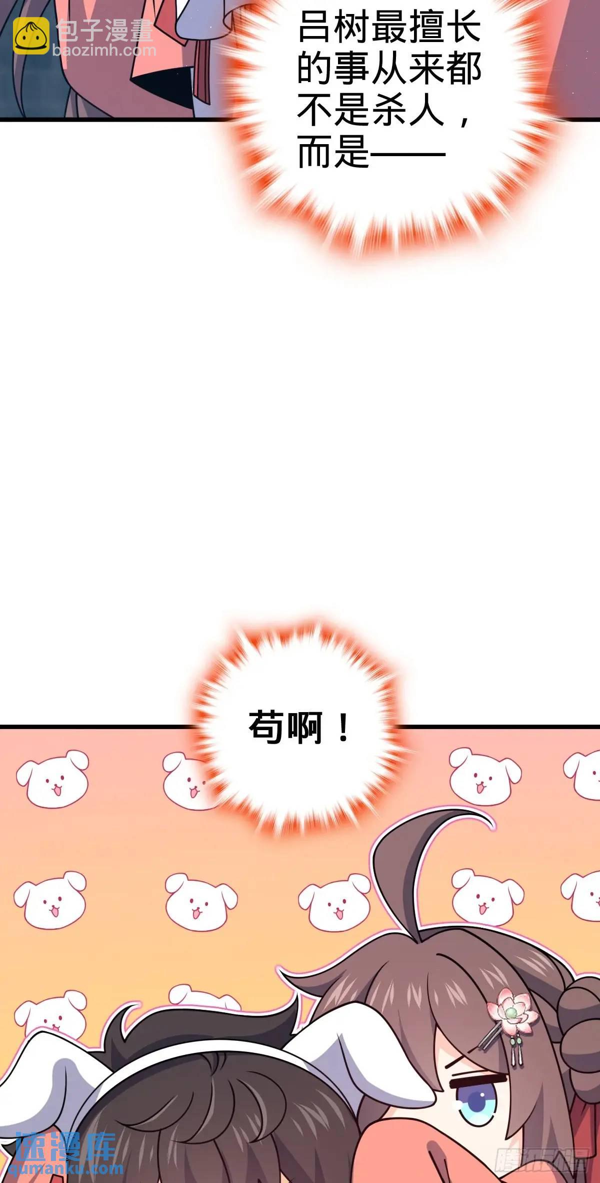 🍼大王饶命 866 底牌尽出，全歼先锋！ 第37页