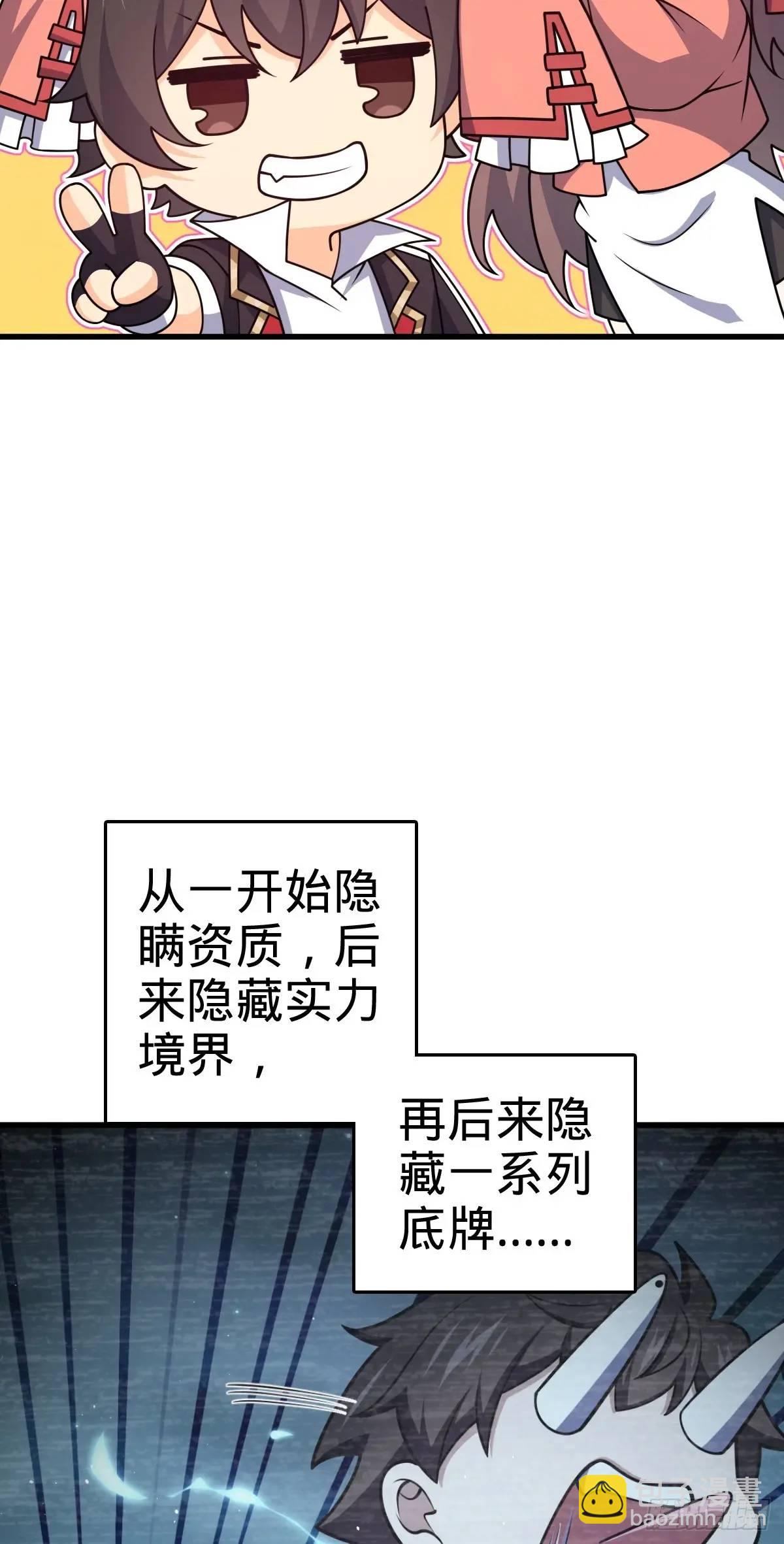 🍼大王饶命 866 底牌尽出，全歼先锋！ 第38页