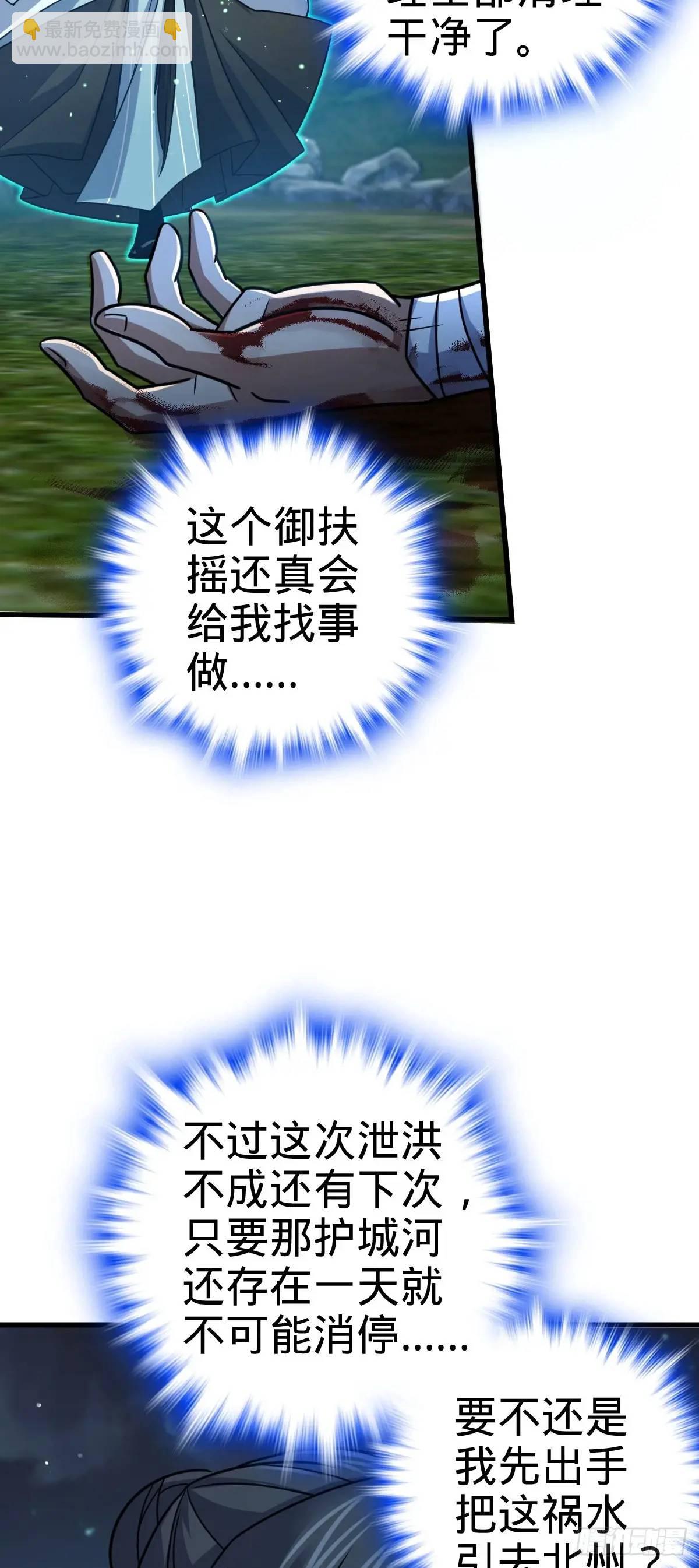 🍼大王饶命 868 恶念的后手 第20页