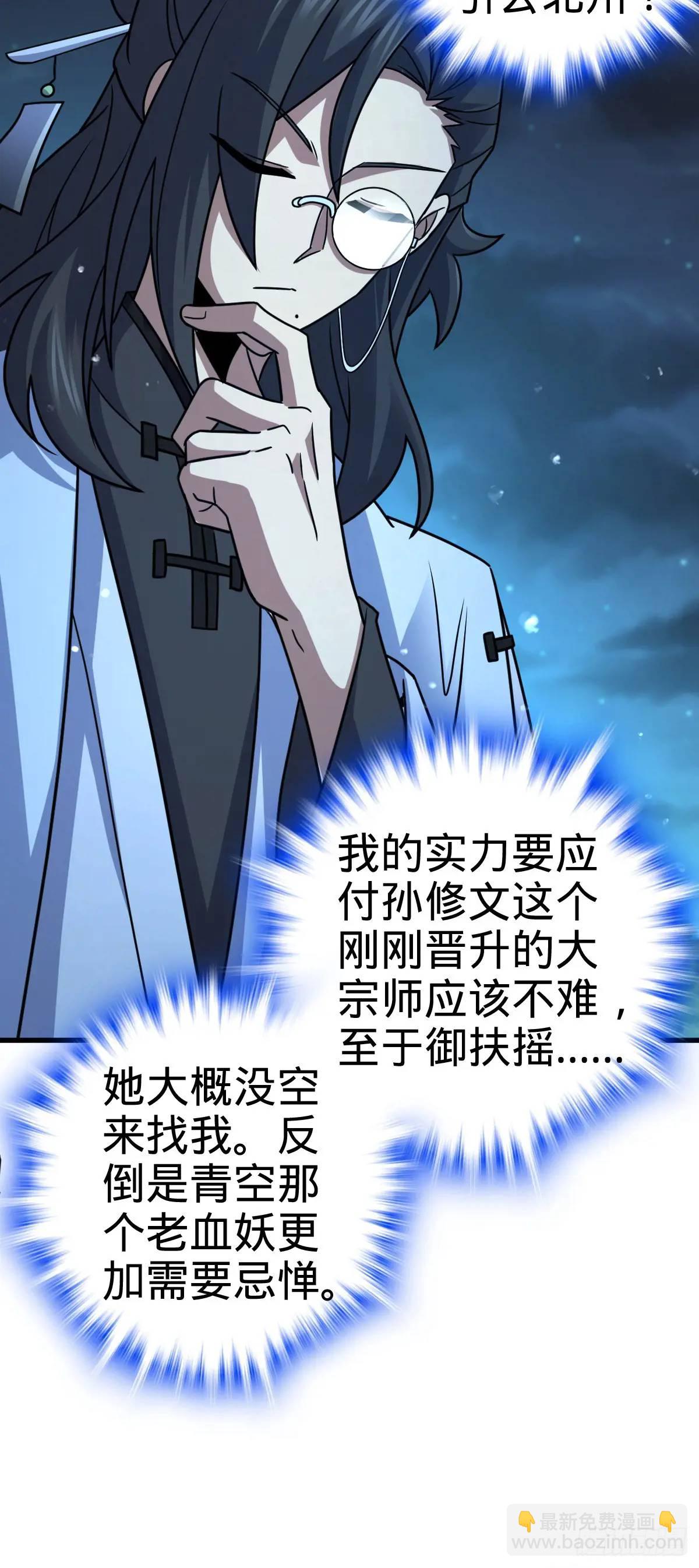 🍼大王饶命 868 恶念的后手 第21页