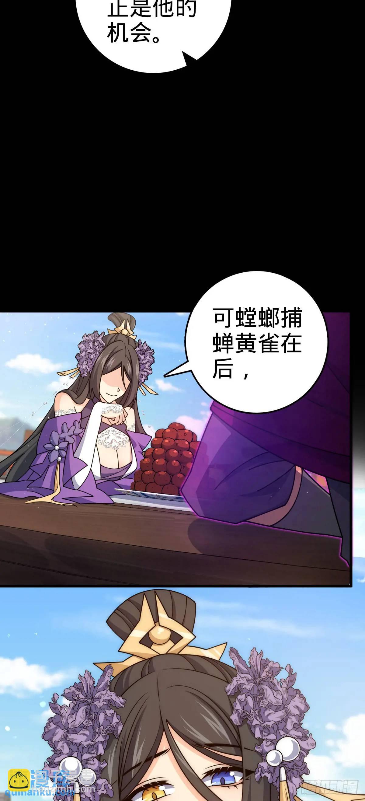 🍼大王饶命 868 恶念的后手 第39页