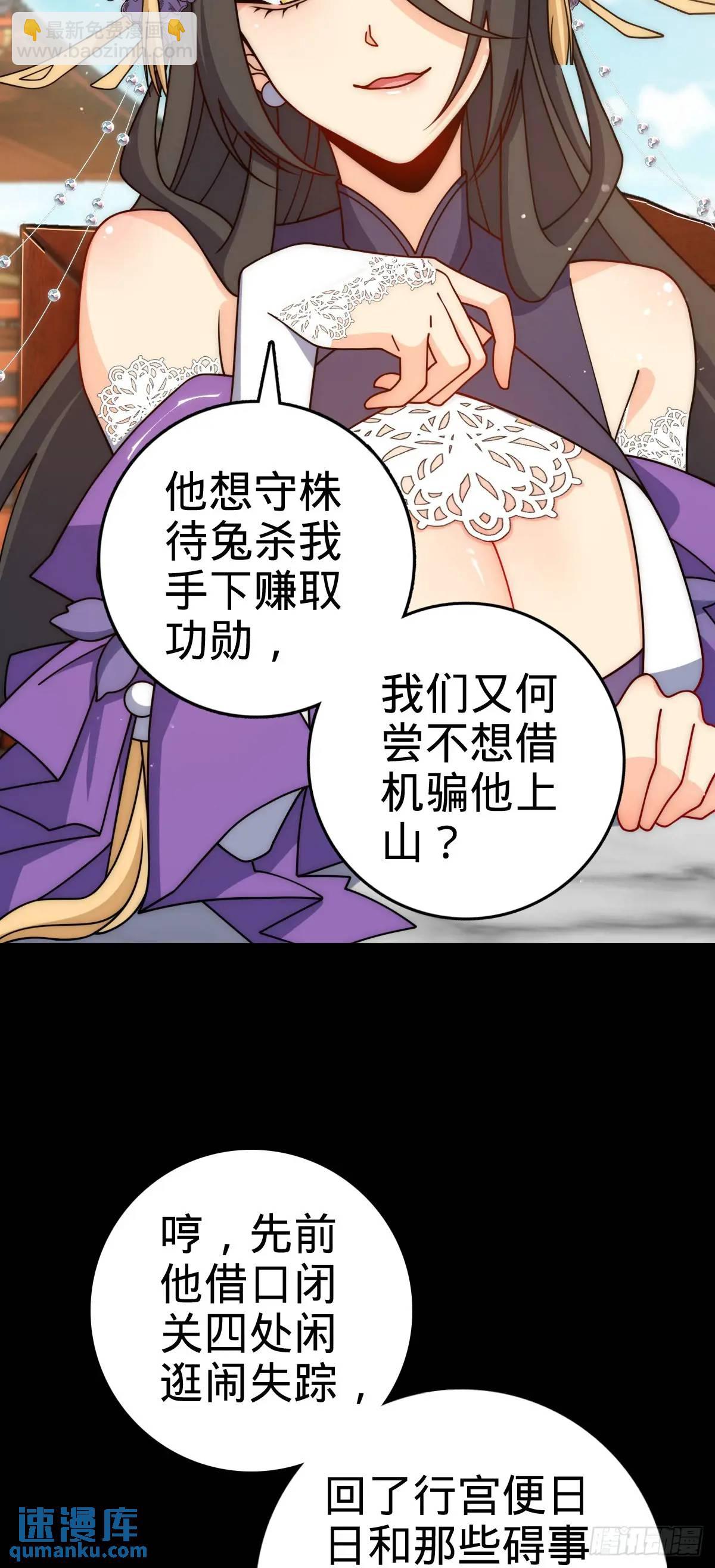 🍼大王饶命 868 恶念的后手 第40页