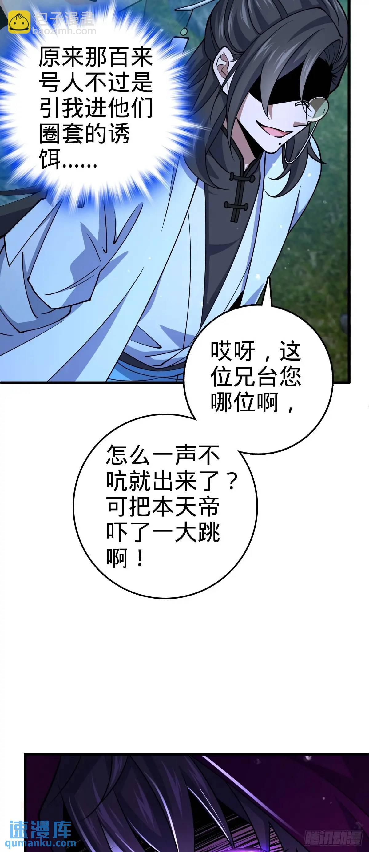 🍼大王饶命 868 恶念的后手 第45页