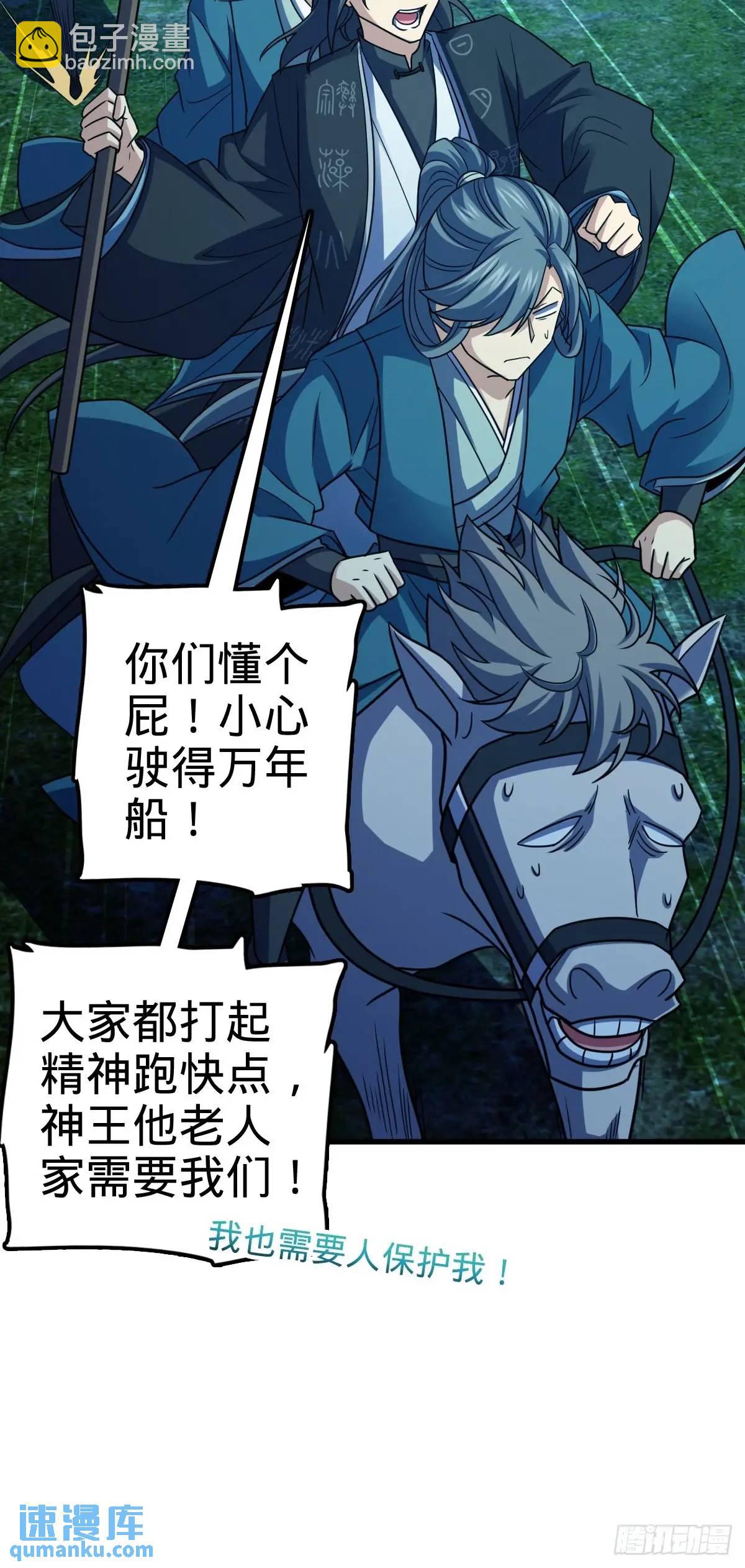 🍼大王饶命 870 泪决的无心插柳 第48页