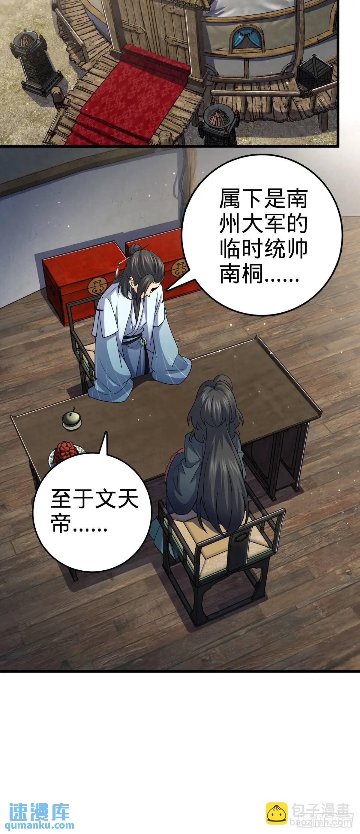🍼大王饶命 872 文在否的布局 第37页