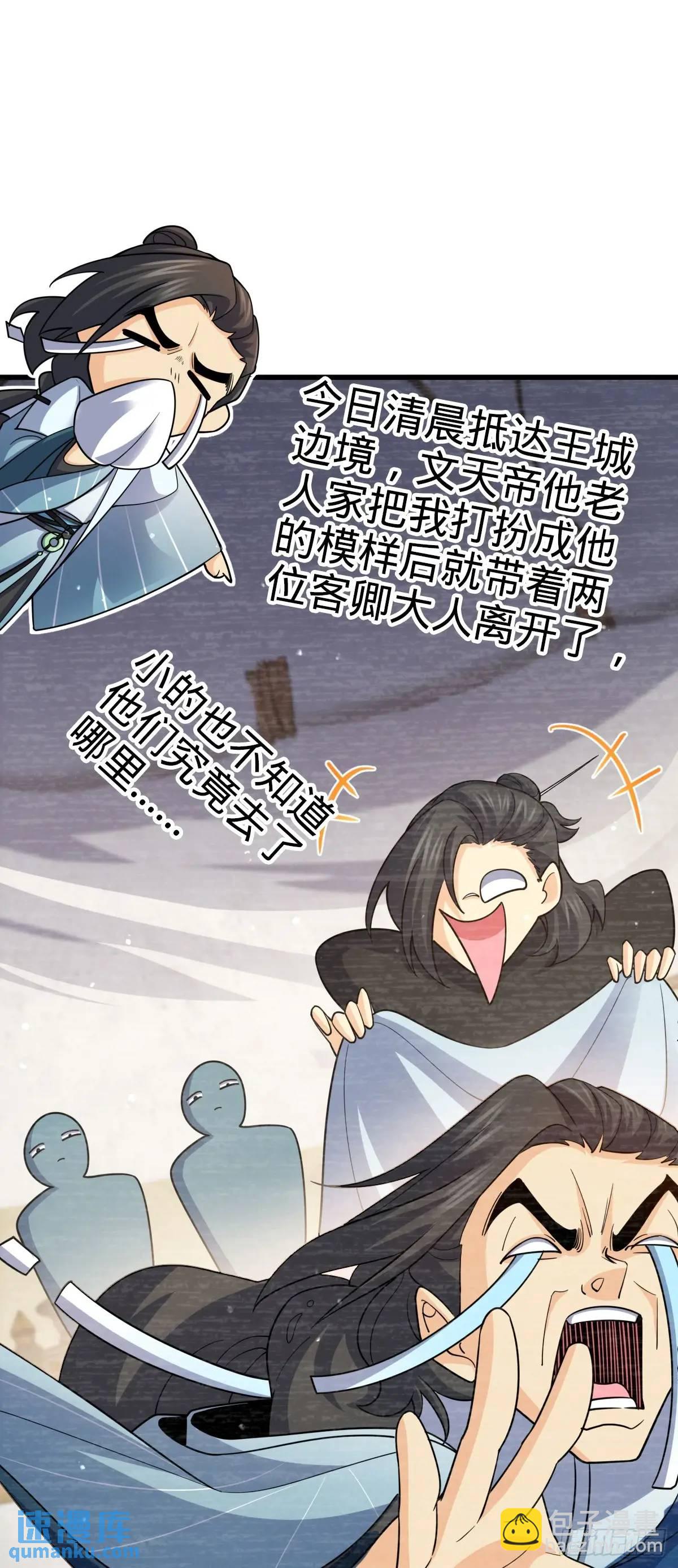 🍼大王饶命 872 文在否的布局 第38页