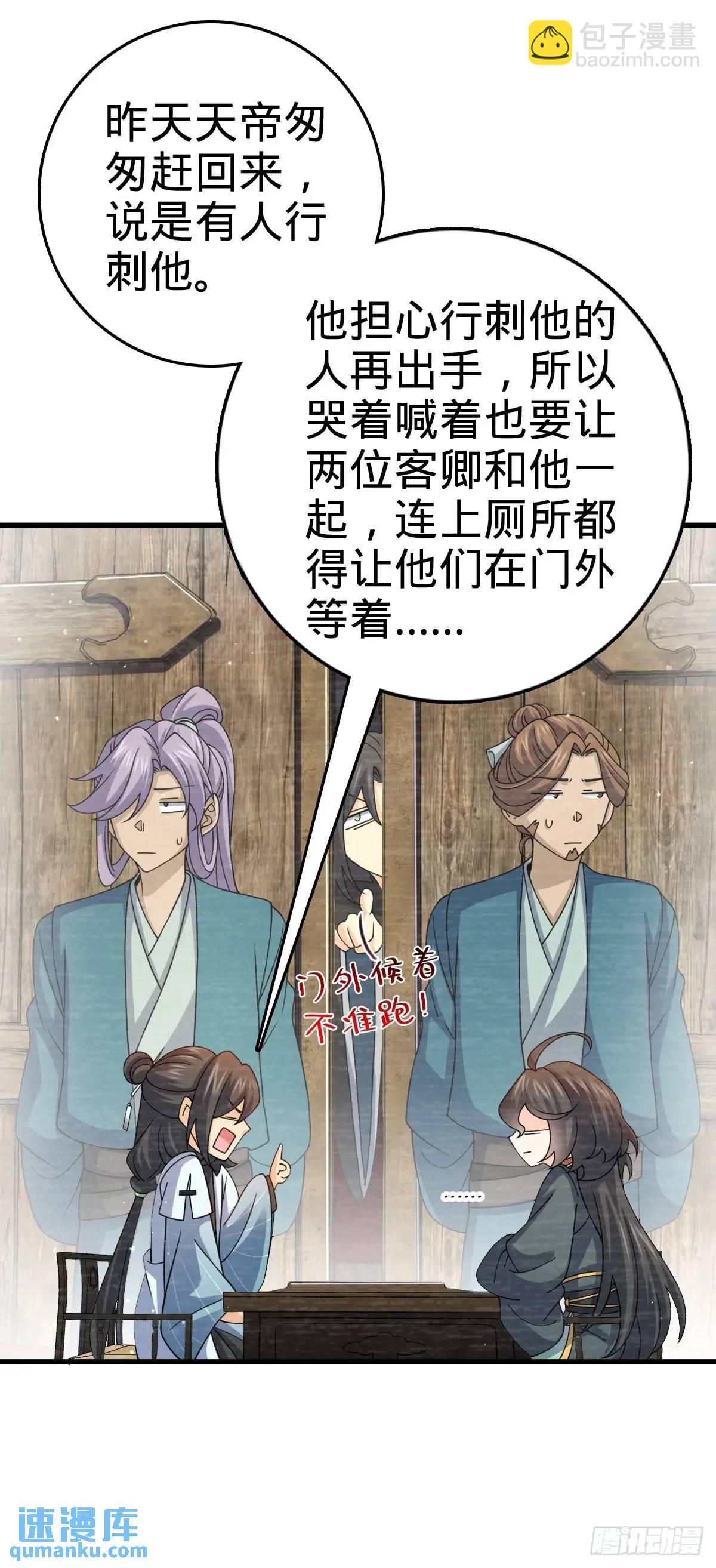 🍼大王饶命 872 文在否的布局 第43页