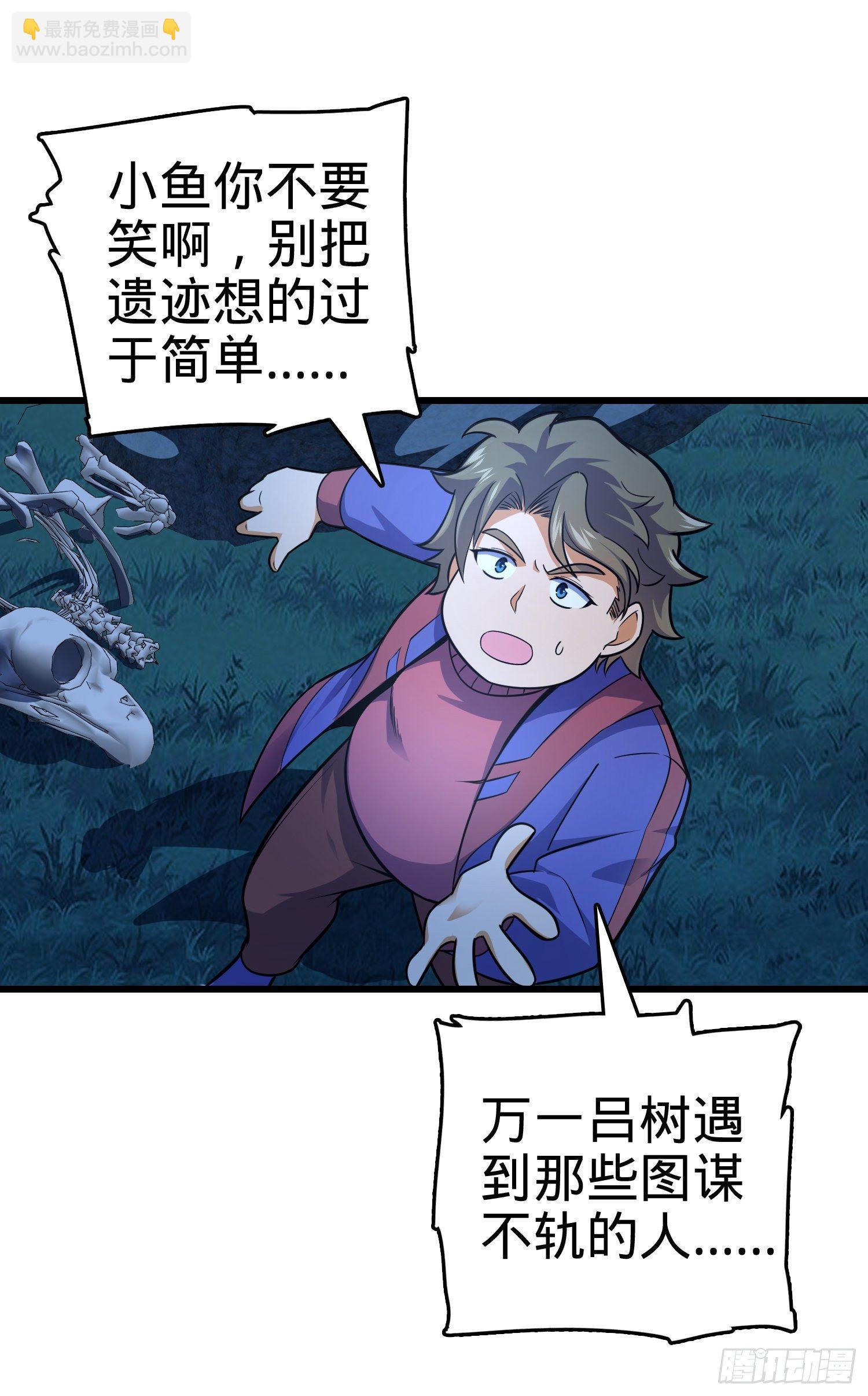 🍼大王饶命 86 恶魔吕小鱼 第15页
