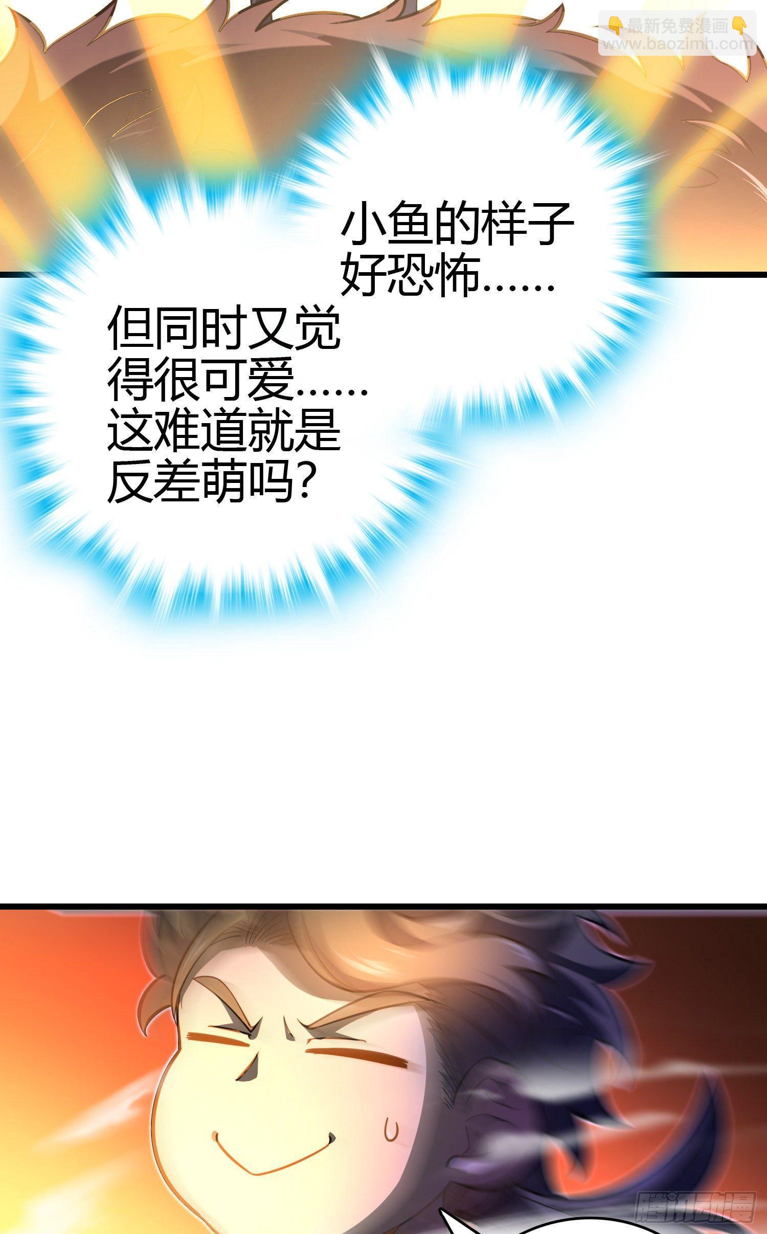 🍼大王饶命 86 恶魔吕小鱼 第17页