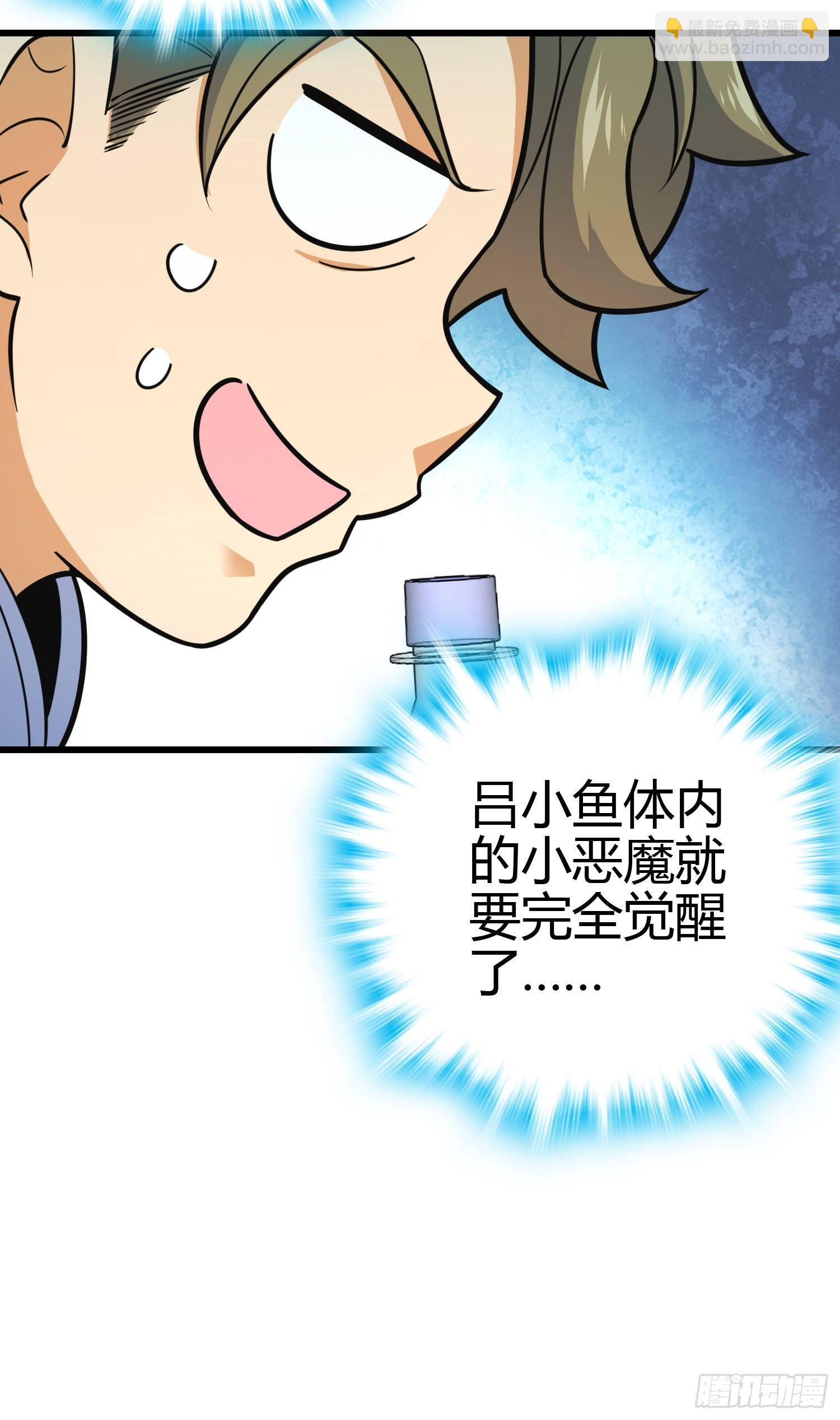 🍼大王饶命 86 恶魔吕小鱼 第23页