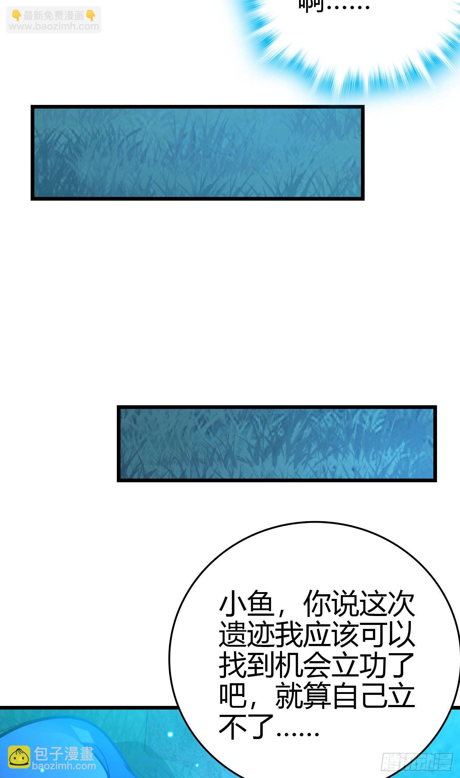 🍼大王饶命 86 恶魔吕小鱼 第25页