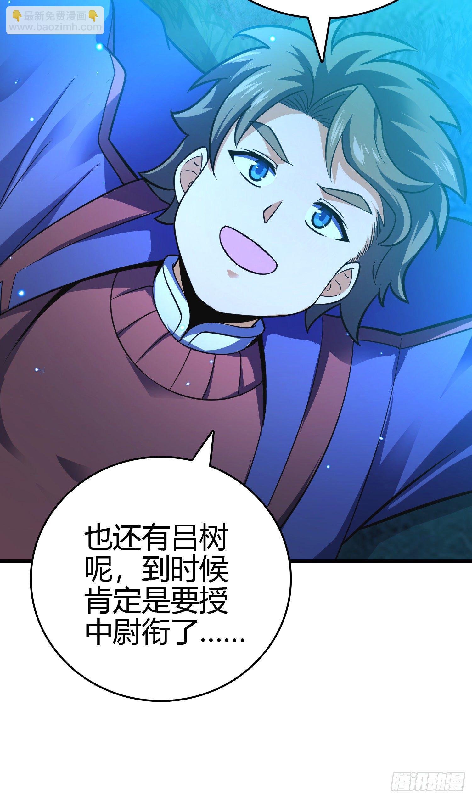 🍼大王饶命 86 恶魔吕小鱼 第26页