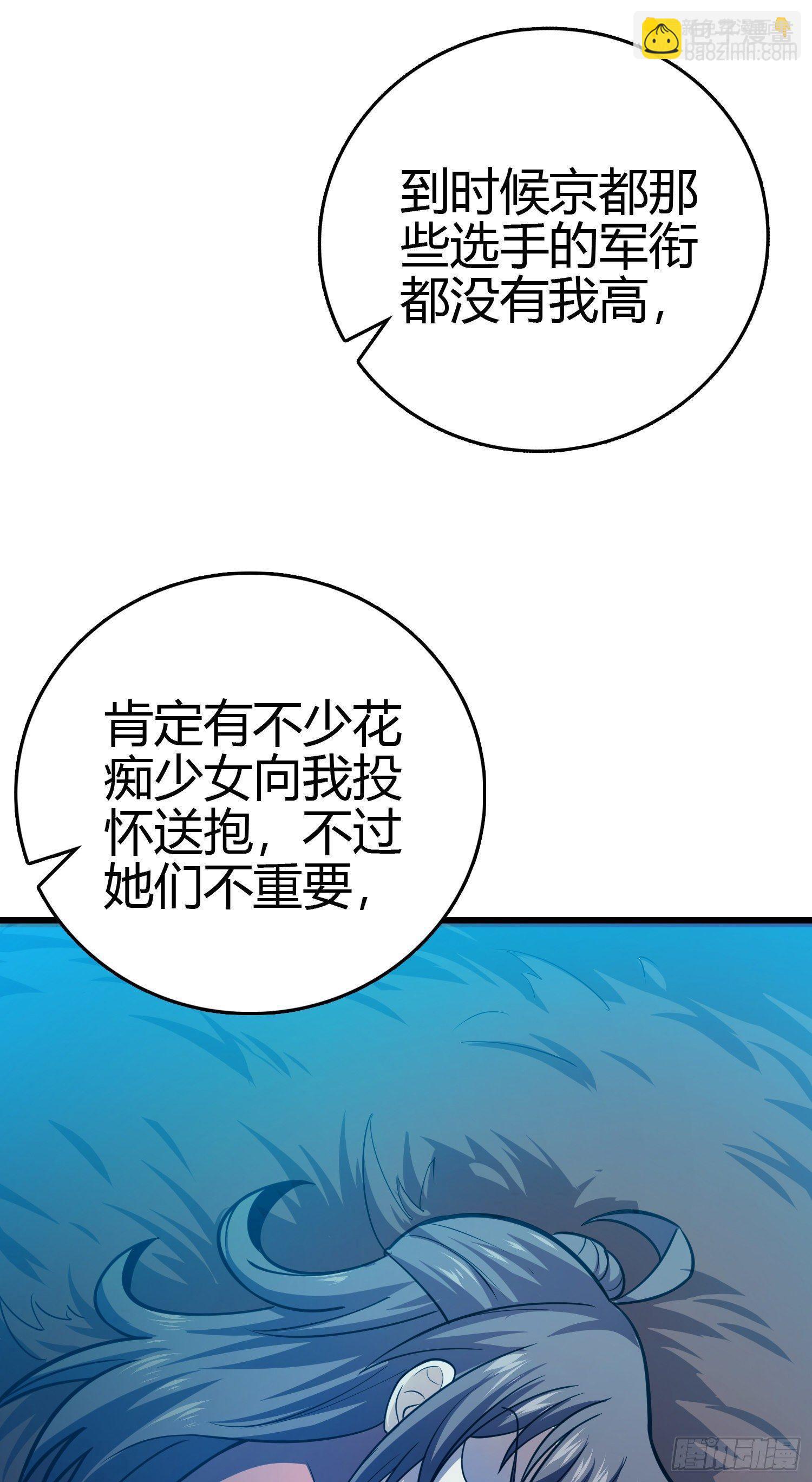 🍼大王饶命 86 恶魔吕小鱼 第27页