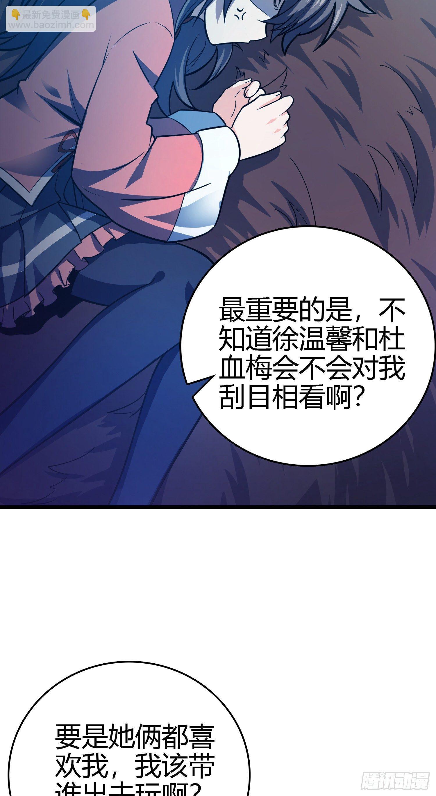 🍼大王饶命 86 恶魔吕小鱼 第28页