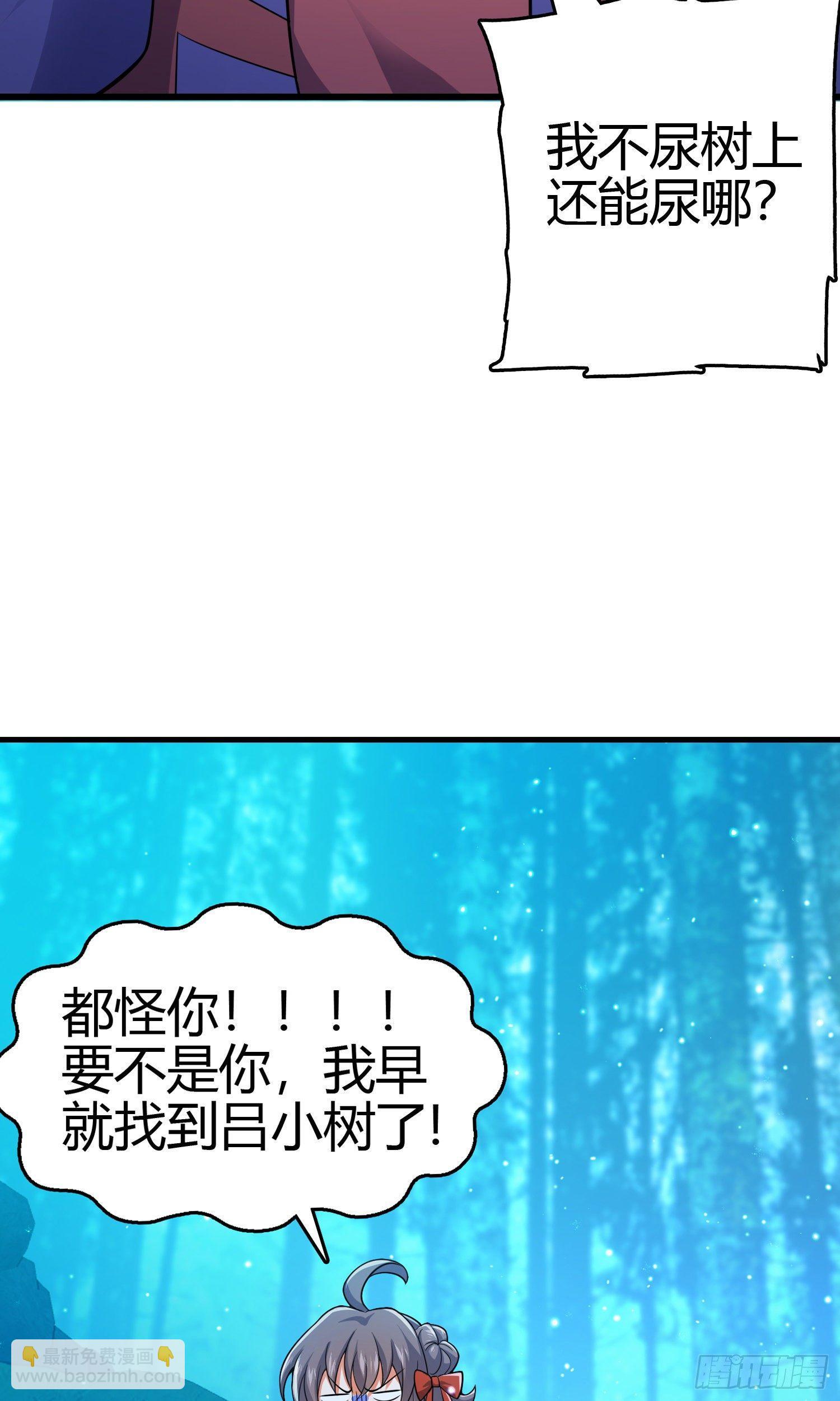 🍼大王饶命 86 恶魔吕小鱼 第3页
