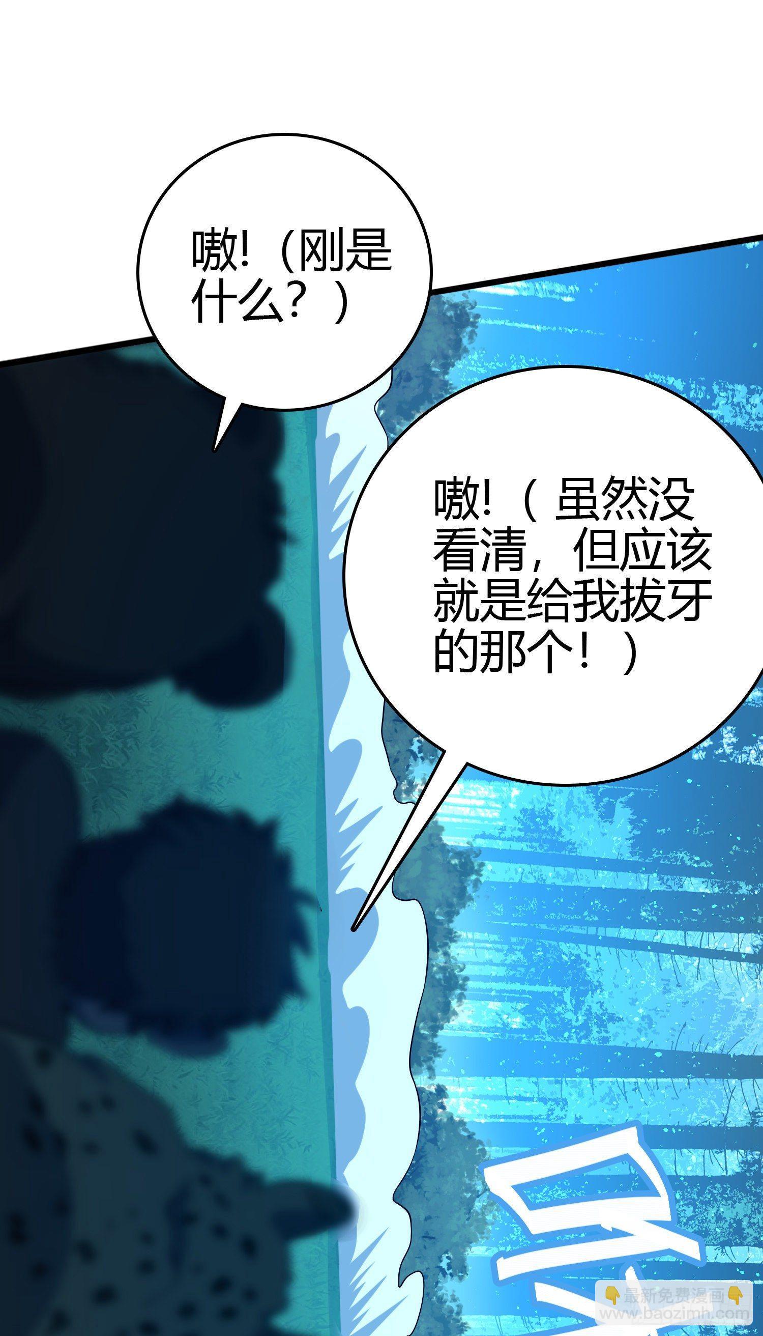 🍼大王饶命 86 恶魔吕小鱼 第45页