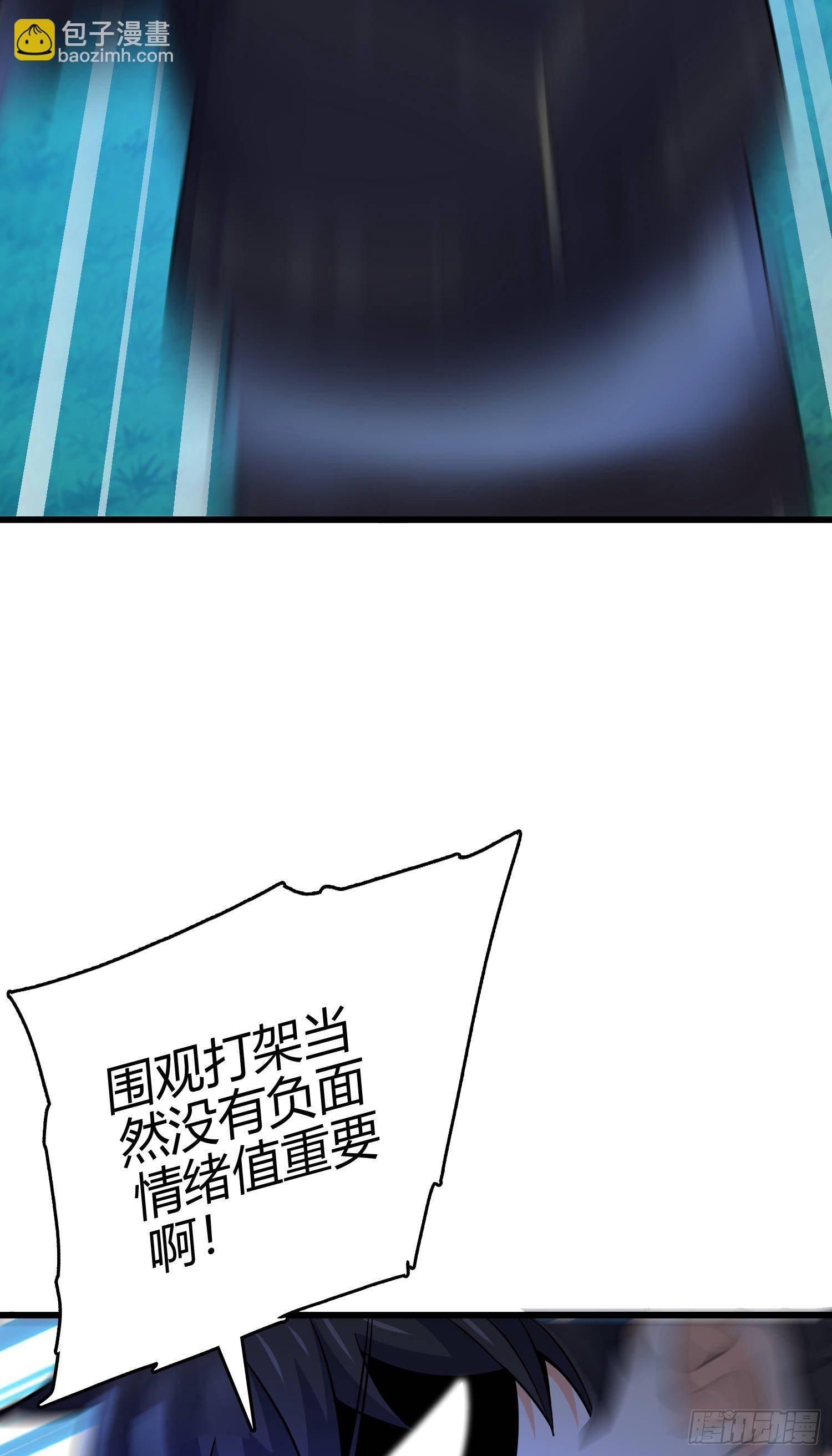 🍼大王饶命 86 恶魔吕小鱼 第50页