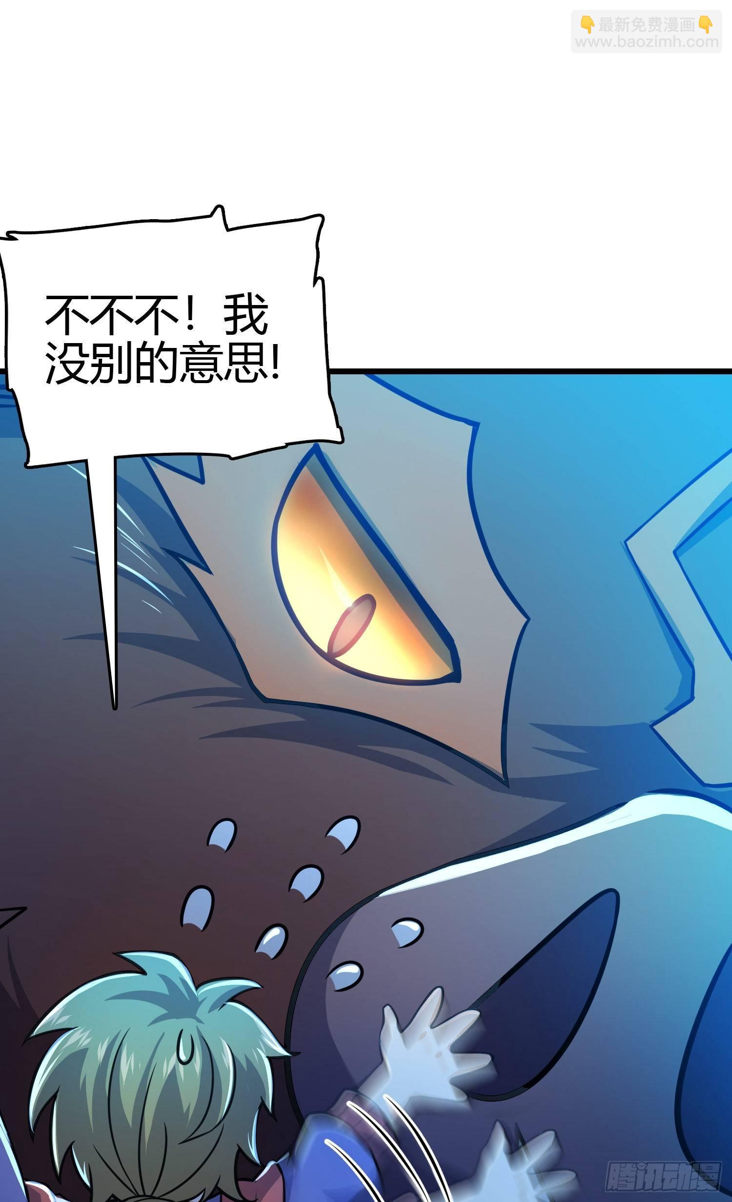 🍼大王饶命 86 恶魔吕小鱼 第8页