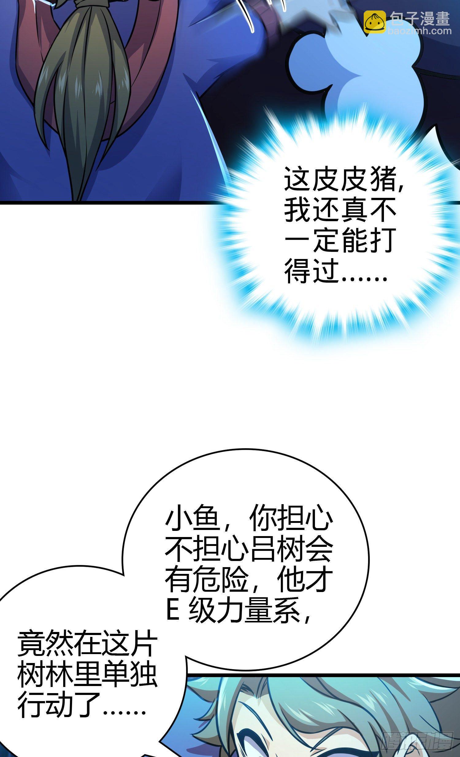 🍼大王饶命 86 恶魔吕小鱼 第9页