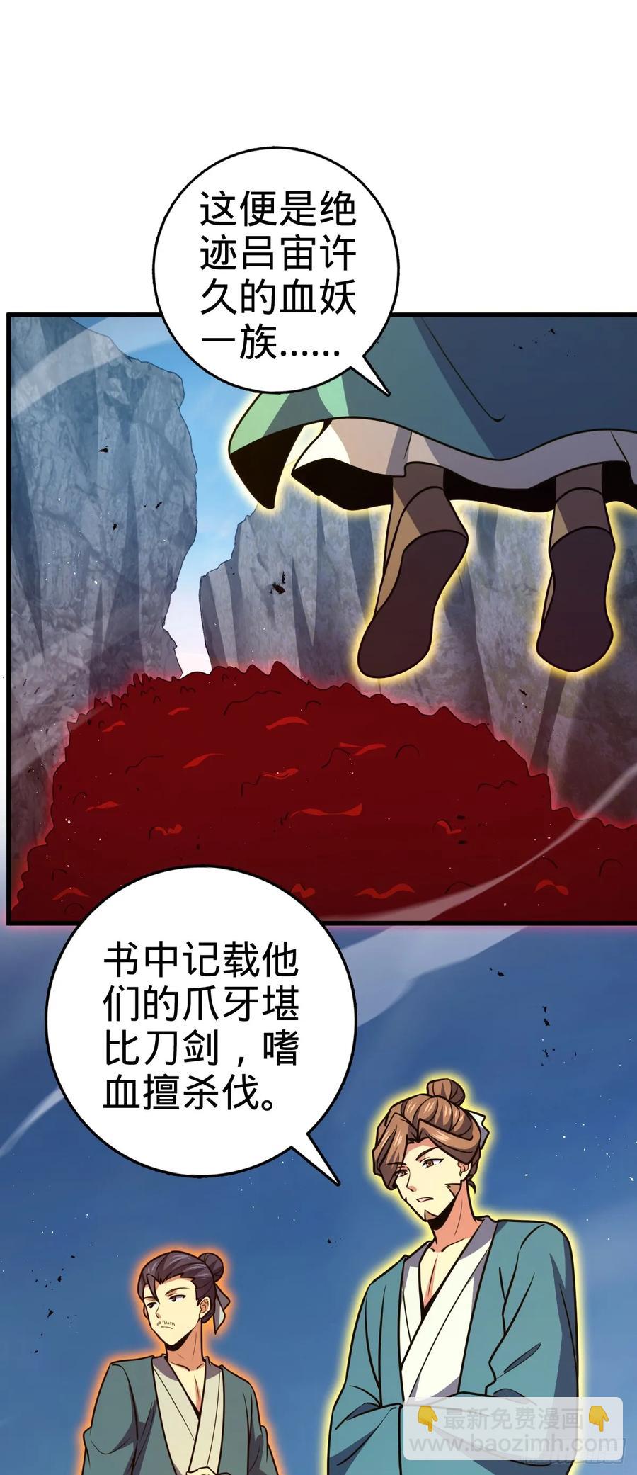 🍼大王饶命 874 荡妖！ 第12页