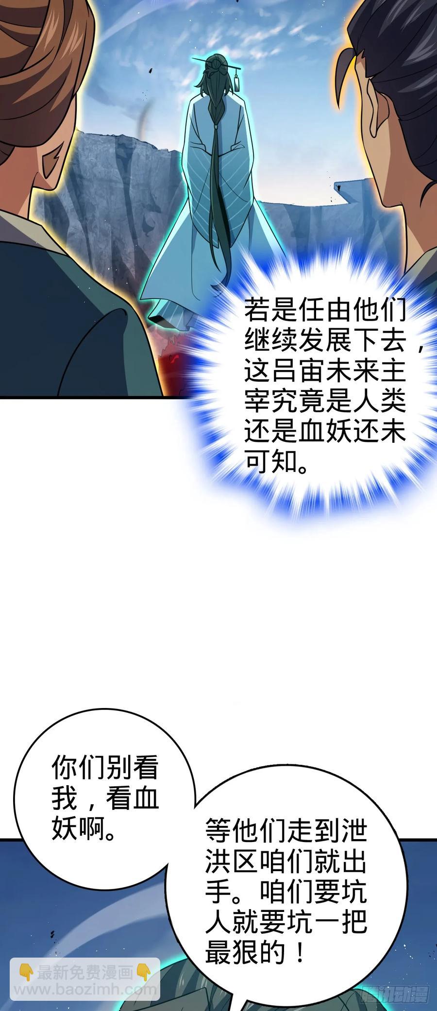 🍼大王饶命 874 荡妖！ 第14页