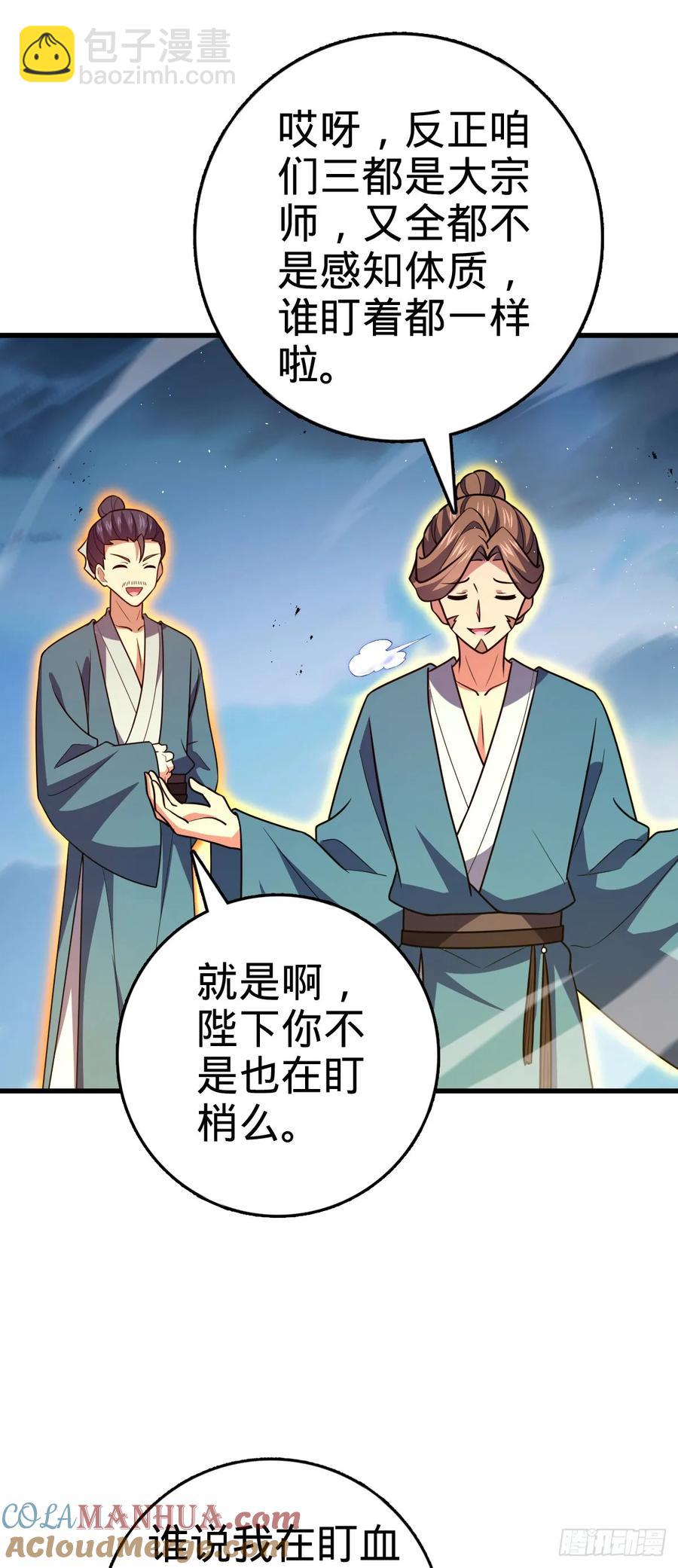🍼大王饶命 874 荡妖！ 第16页