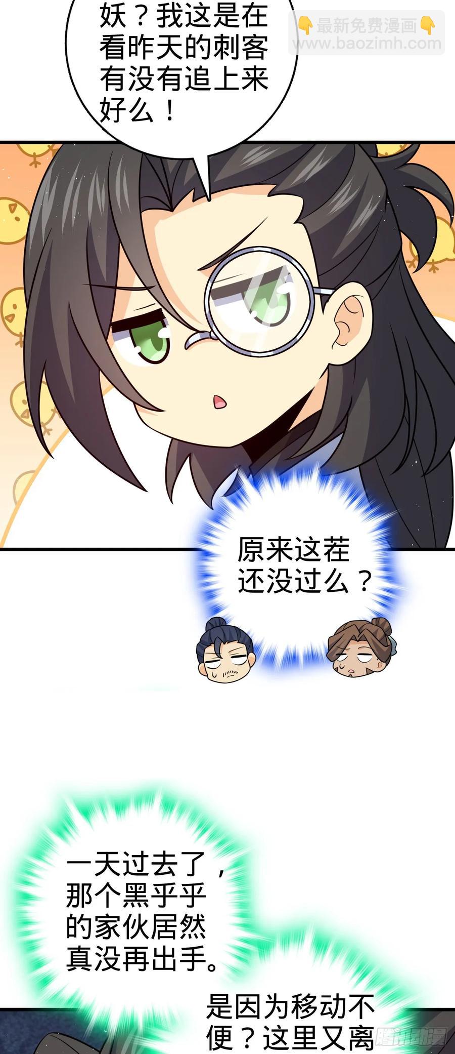🍼大王饶命 874 荡妖！ 第17页
