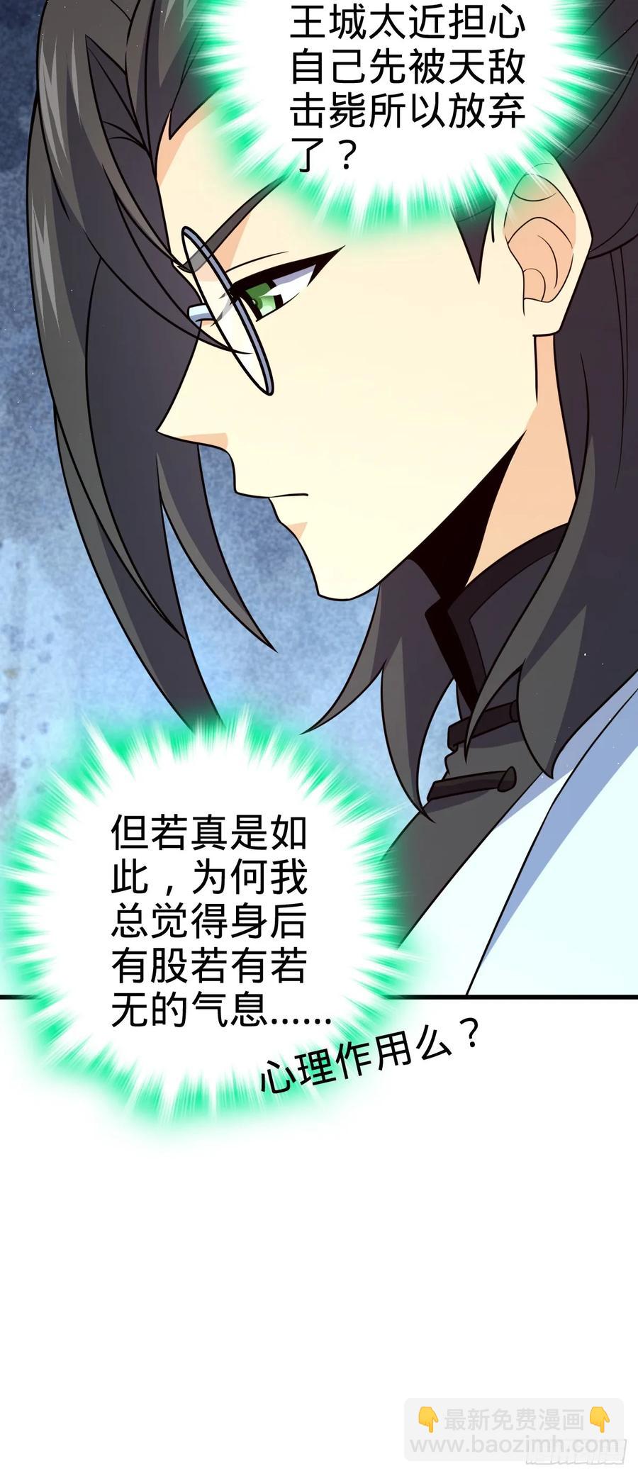 🍼大王饶命 874 荡妖！ 第18页