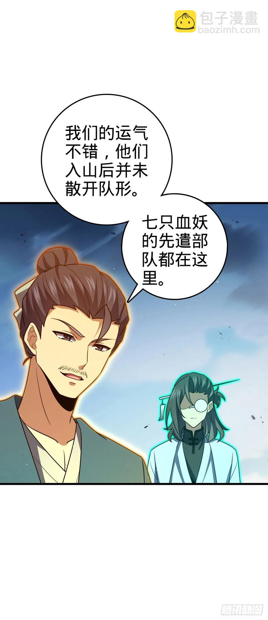 🍼大王饶命 874 荡妖！ 第21页