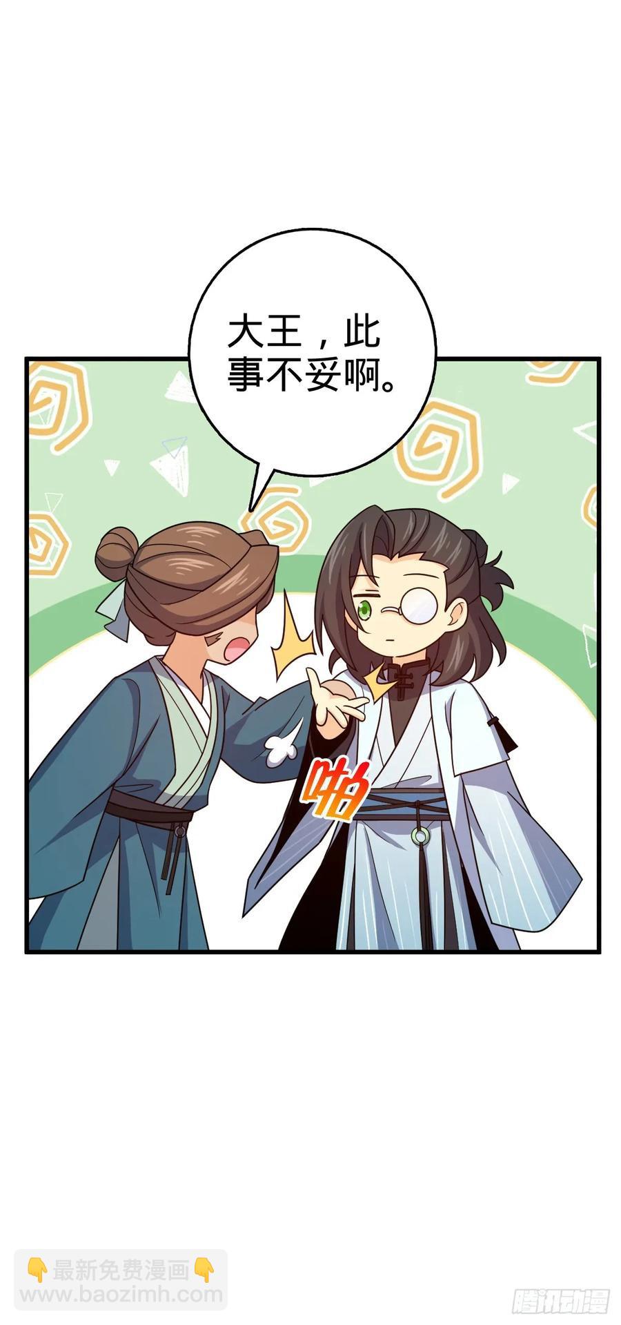 🍼大王饶命 874 荡妖！ 第27页