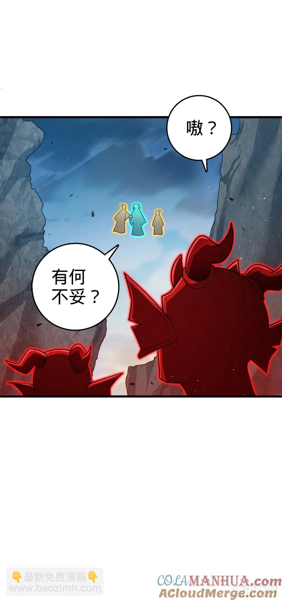 🍼大王饶命 874 荡妖！ 第28页