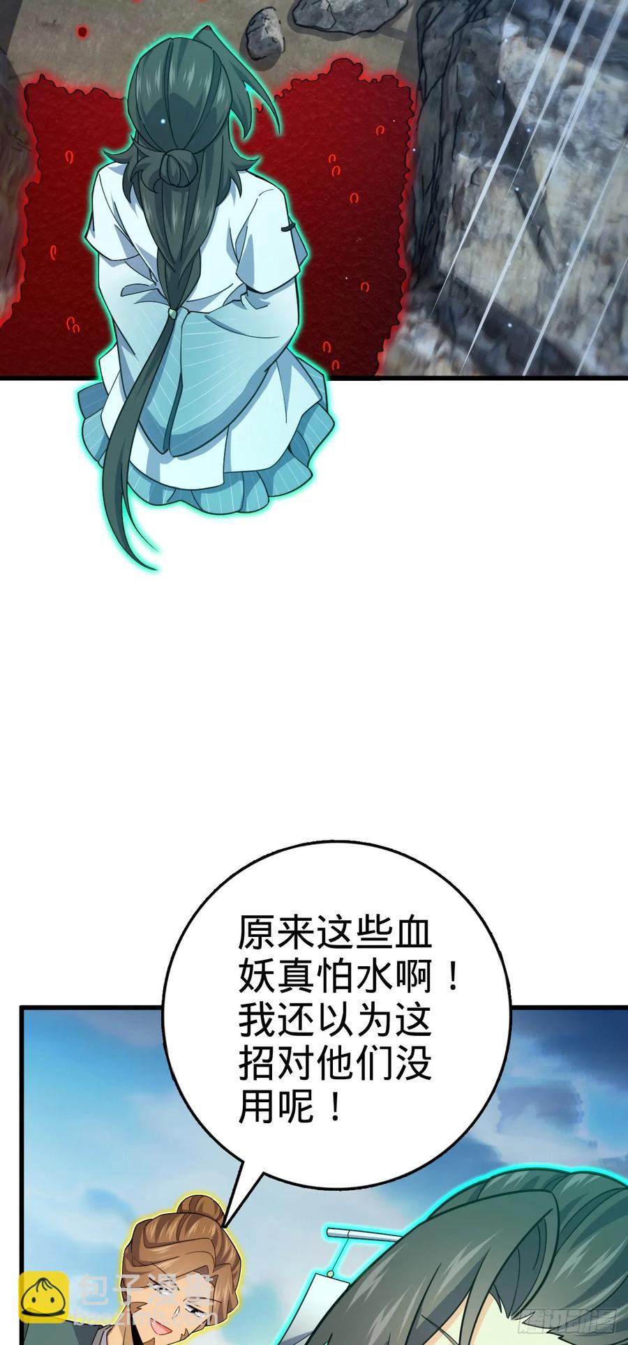 🍼大王饶命 874 荡妖！ 第42页