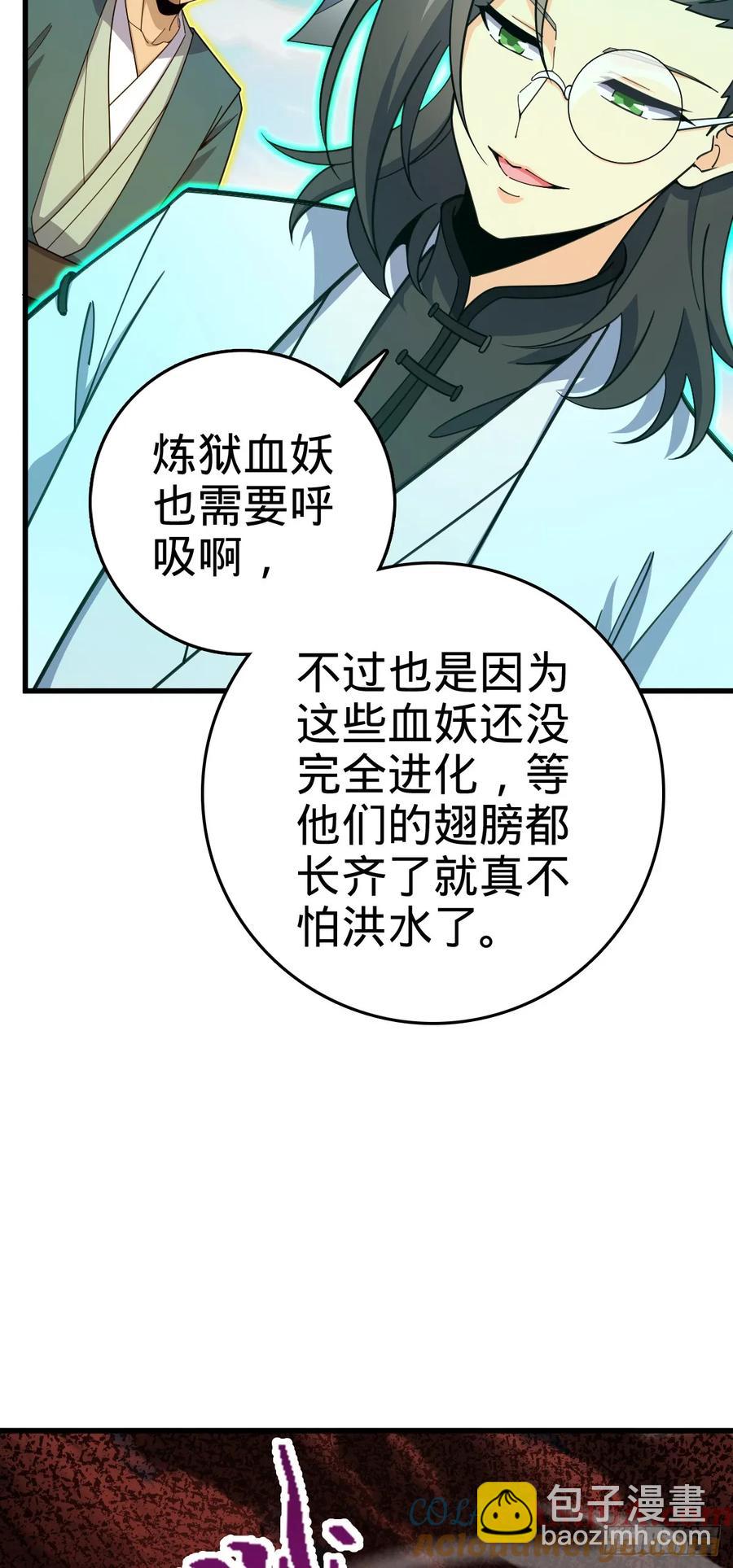 🍼大王饶命 874 荡妖！ 第43页