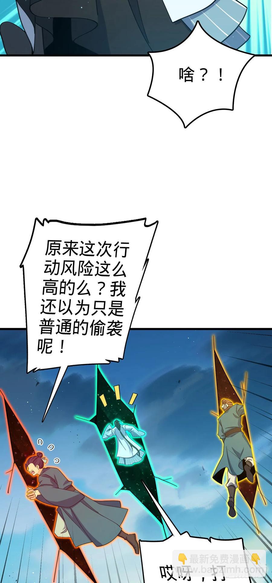 🍼大王饶命 874 荡妖！ 第47页