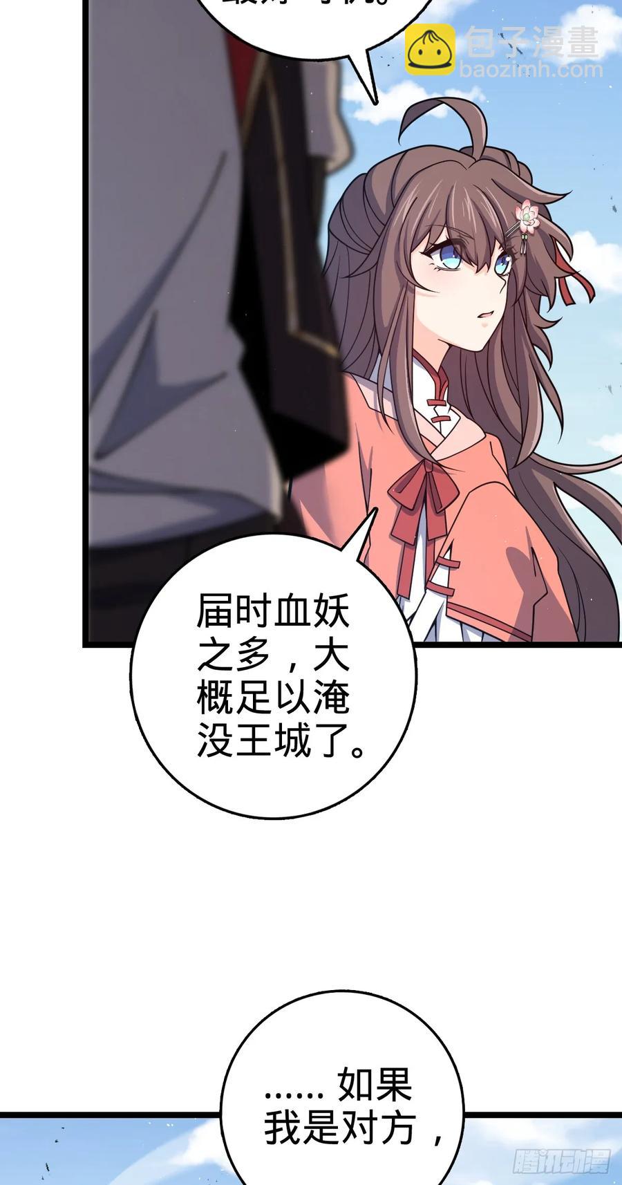 🍼大王饶命 876 我相信 第12页