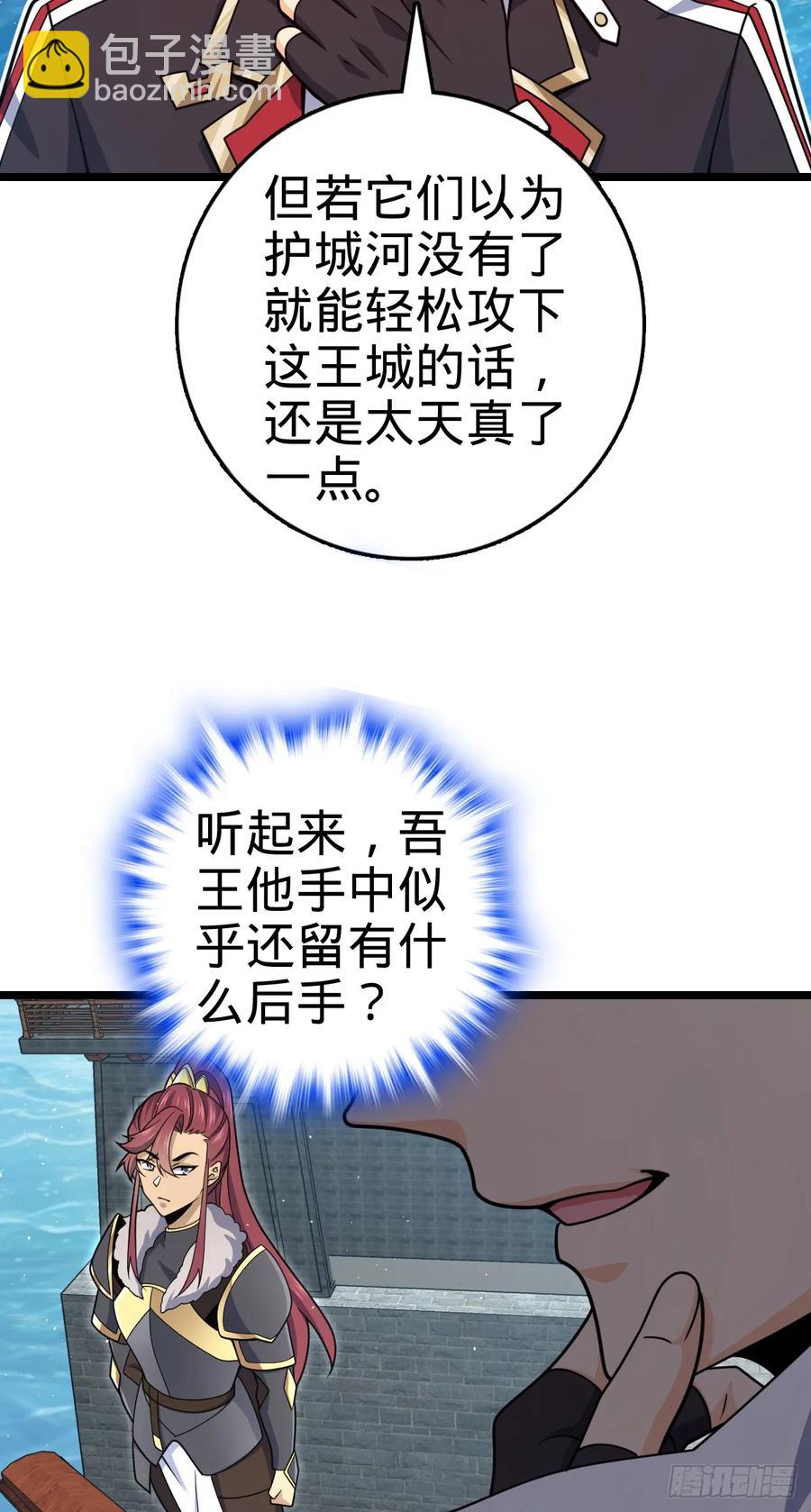 🍼大王饶命 876 我相信 第17页