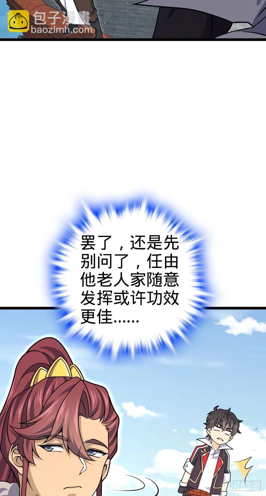 🍼大王饶命 876 我相信 第18页