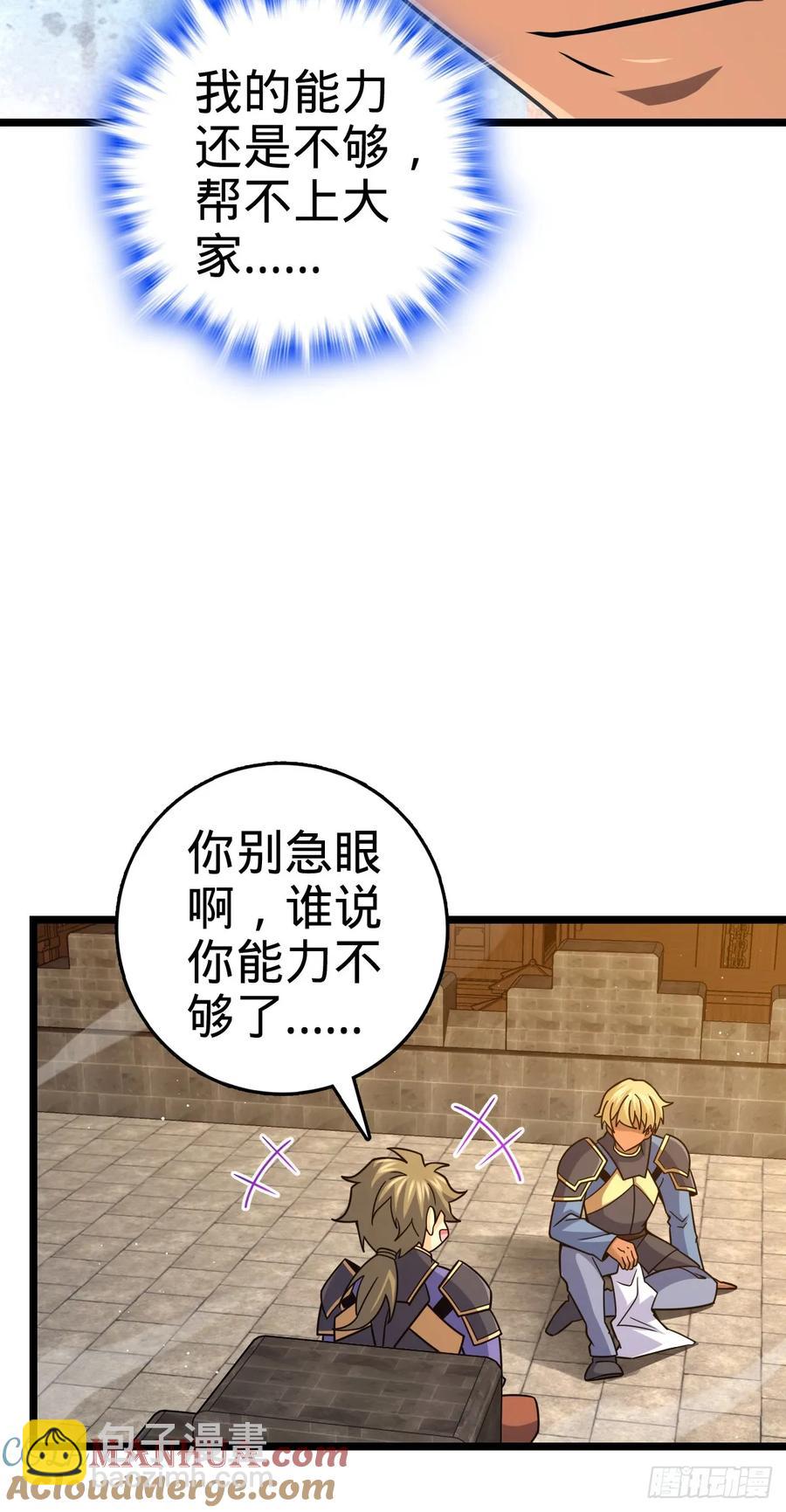 🍼大王饶命 876 我相信 第37页