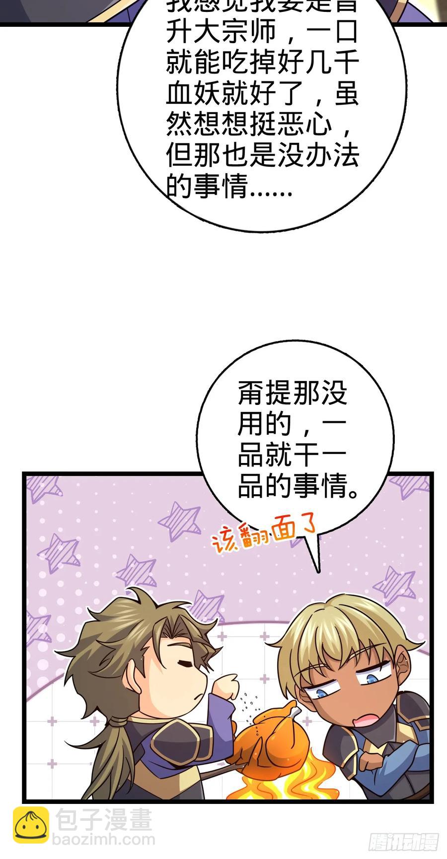 🍼大王饶命 876 我相信 第39页