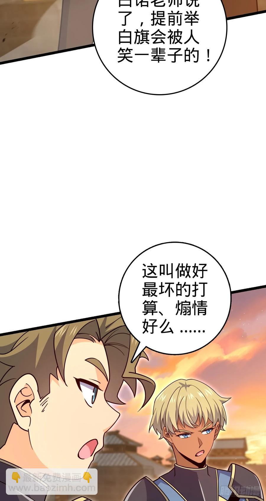 🍼大王饶命 876 我相信 第48页