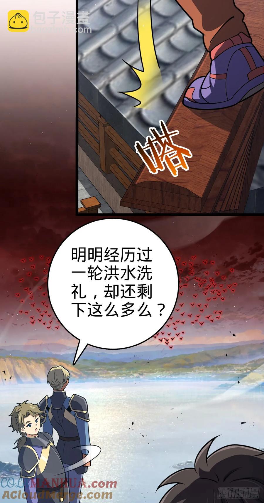 🍼大王饶命 876 我相信 第7页